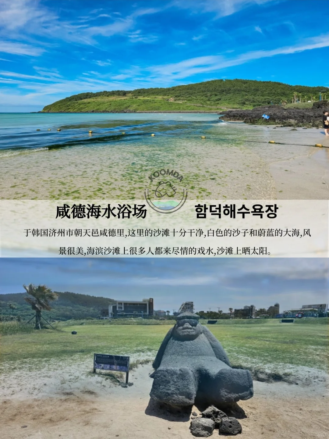 【酷达】2026 济州岛自由行，二晚三天