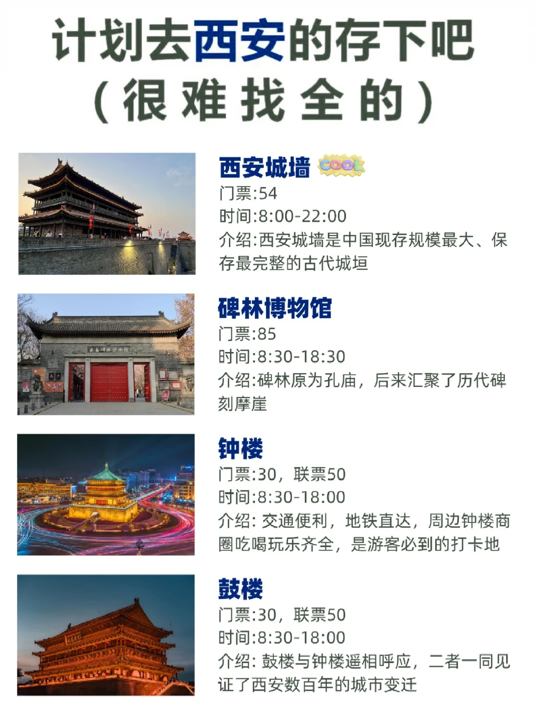 12月去西安玩！提前收藏这篇攻略✅