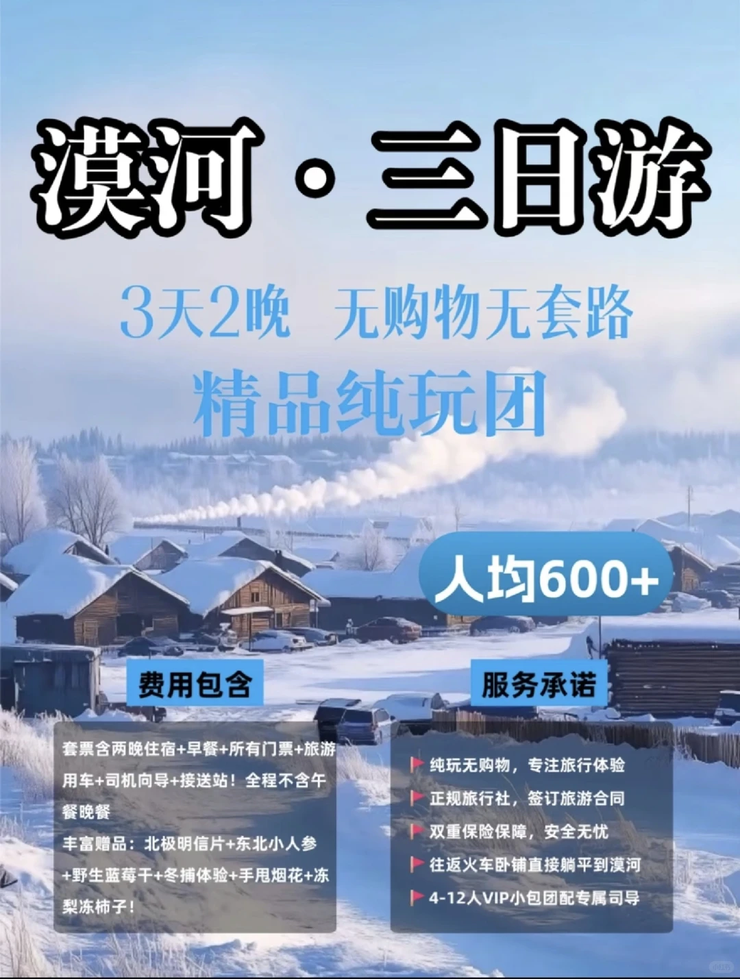 抄作业 漠河这样玩儿