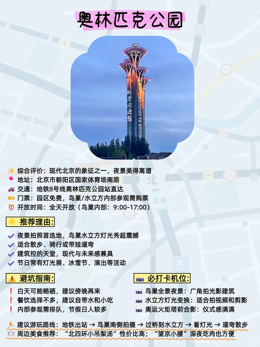 北京景点段位榜|照着玩不踩雷💯