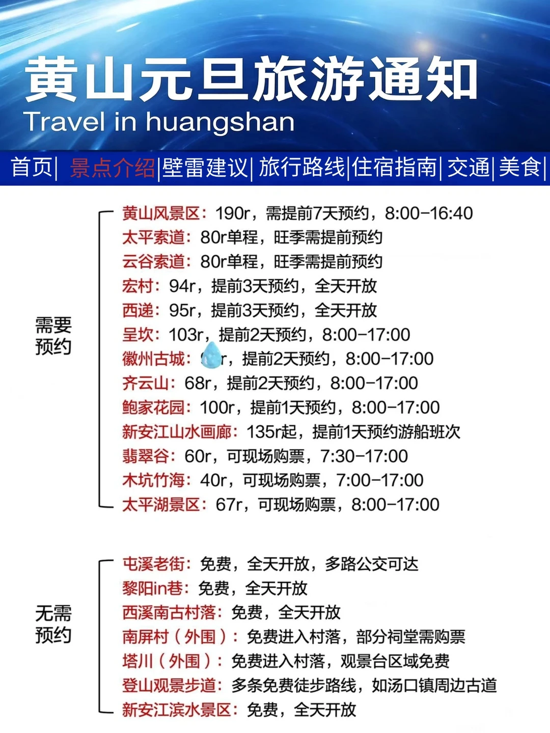 黄山刚发布的旅游通知‼️幸好提前看到了