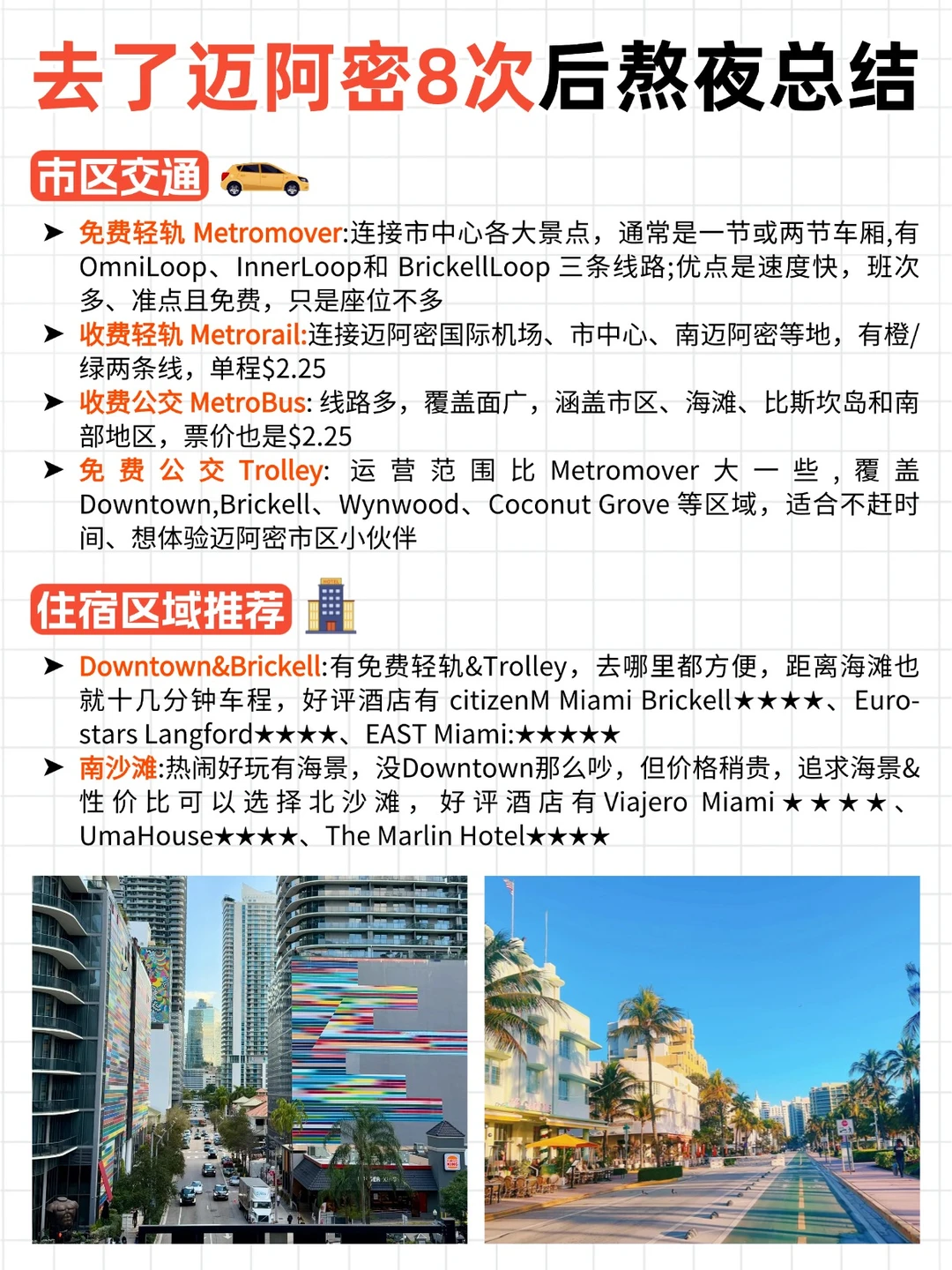 计划去迈阿密的必收藏❗熬夜整理的全套攻略
