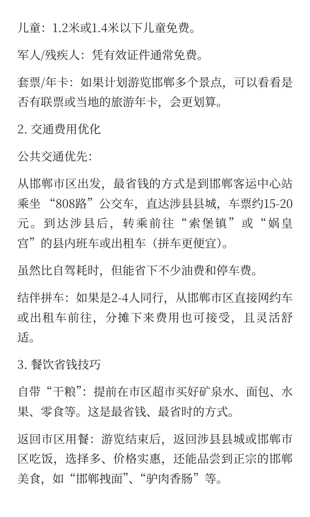 邯郸娲皇宫核心景点避坑及终极省钱秘籍！
