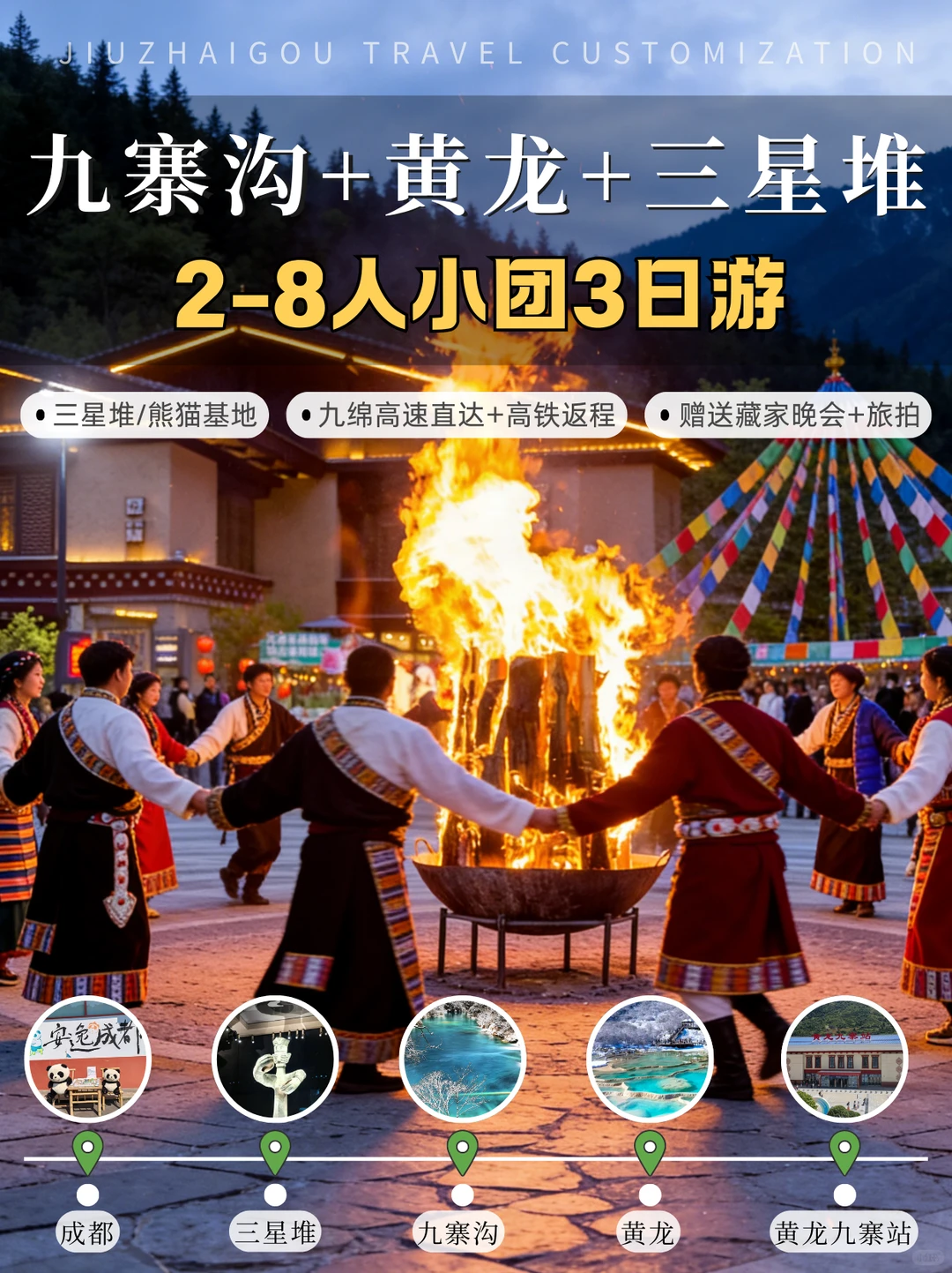 元旦必看🔥九寨沟+三星堆高铁3日游