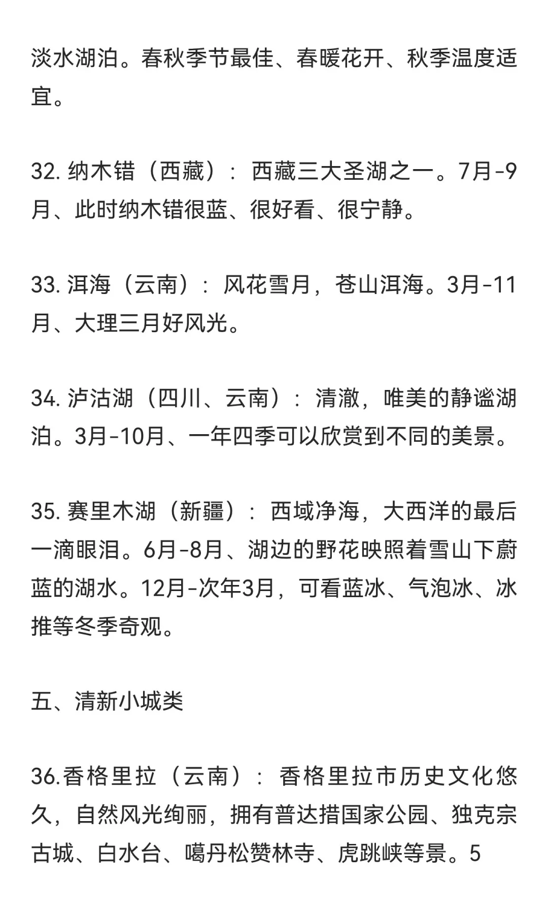 《中国国家地理》评选国内一生必去的50个地