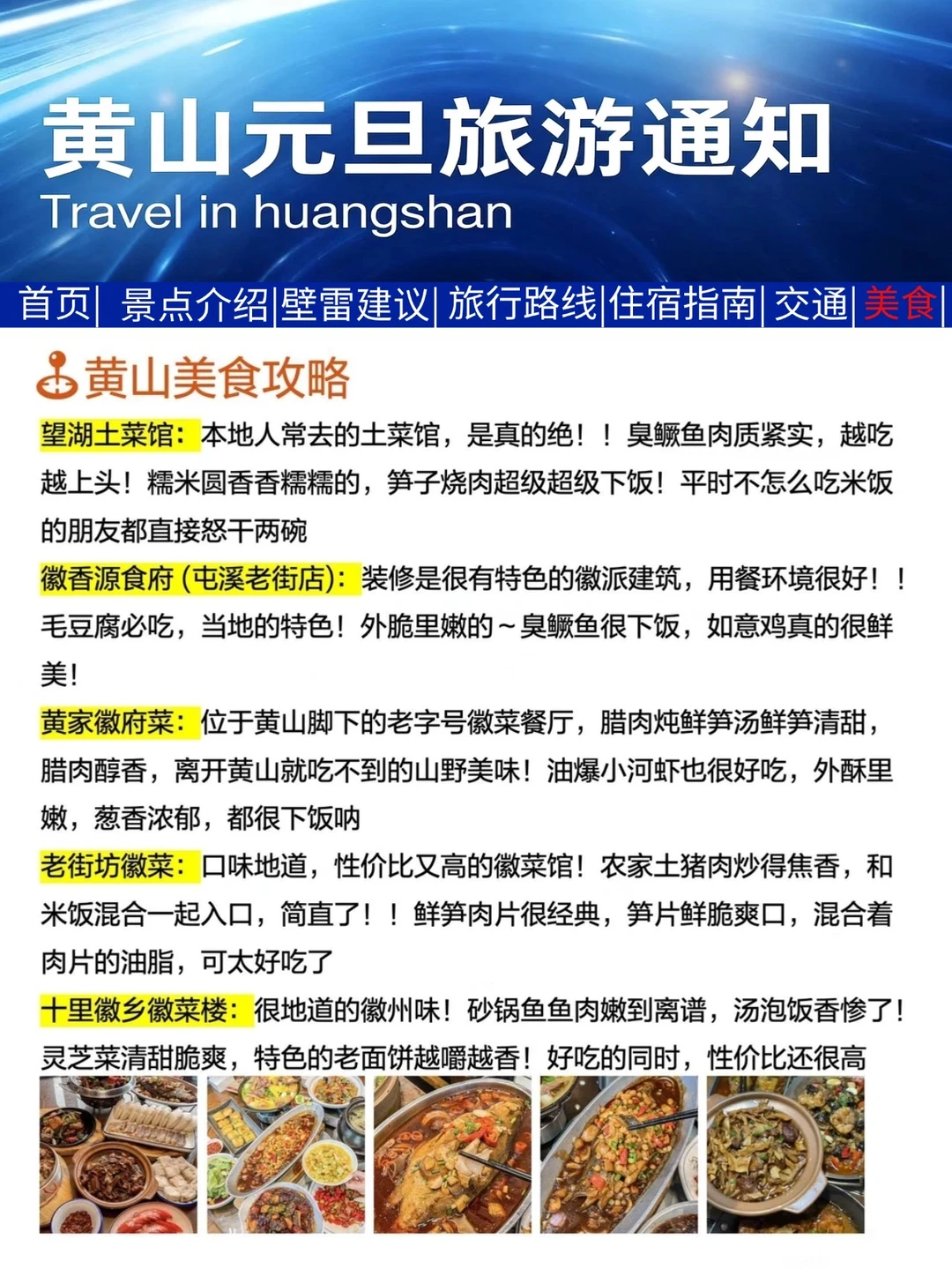 黄山刚发布的旅游通知‼️幸好提前看到了