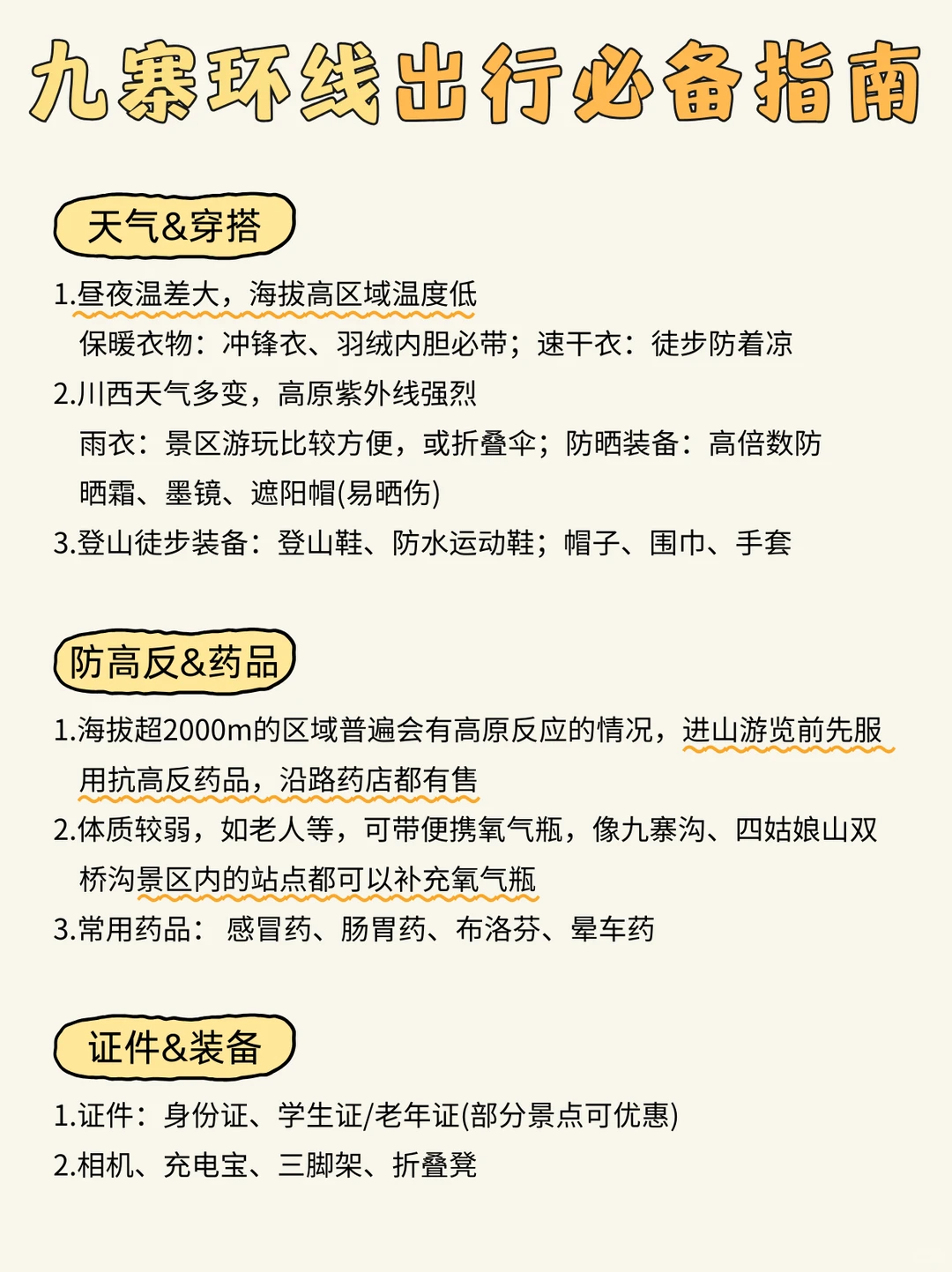 元旦必看🔥九寨沟+三星堆高铁3日游