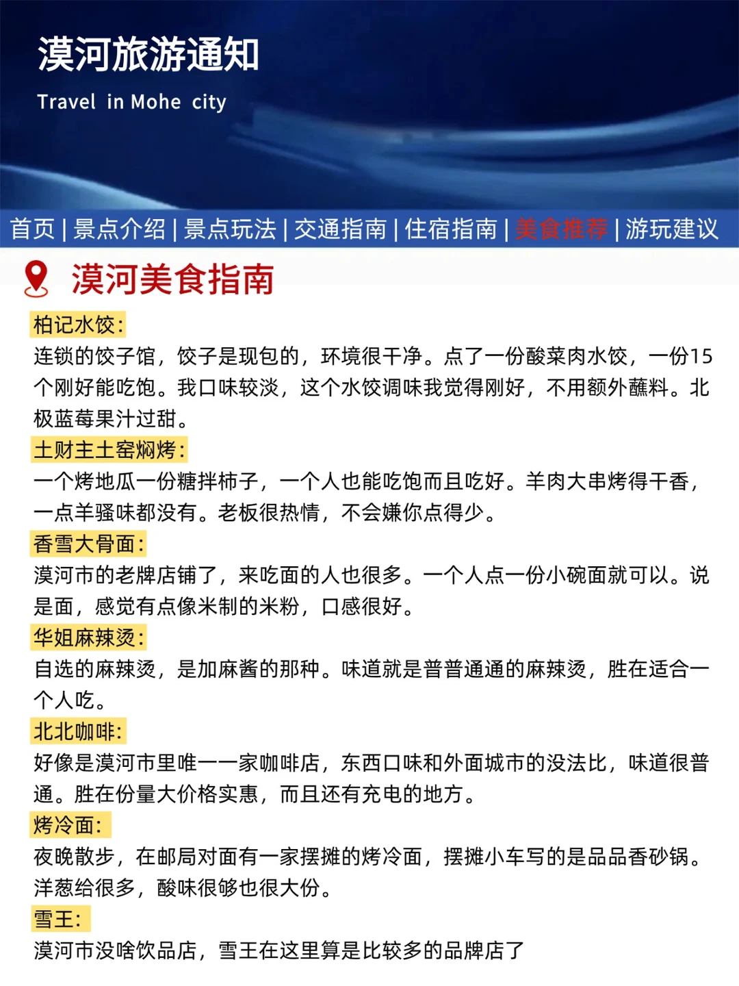 漠河刚发布的旅游通知！幸好提前看到了