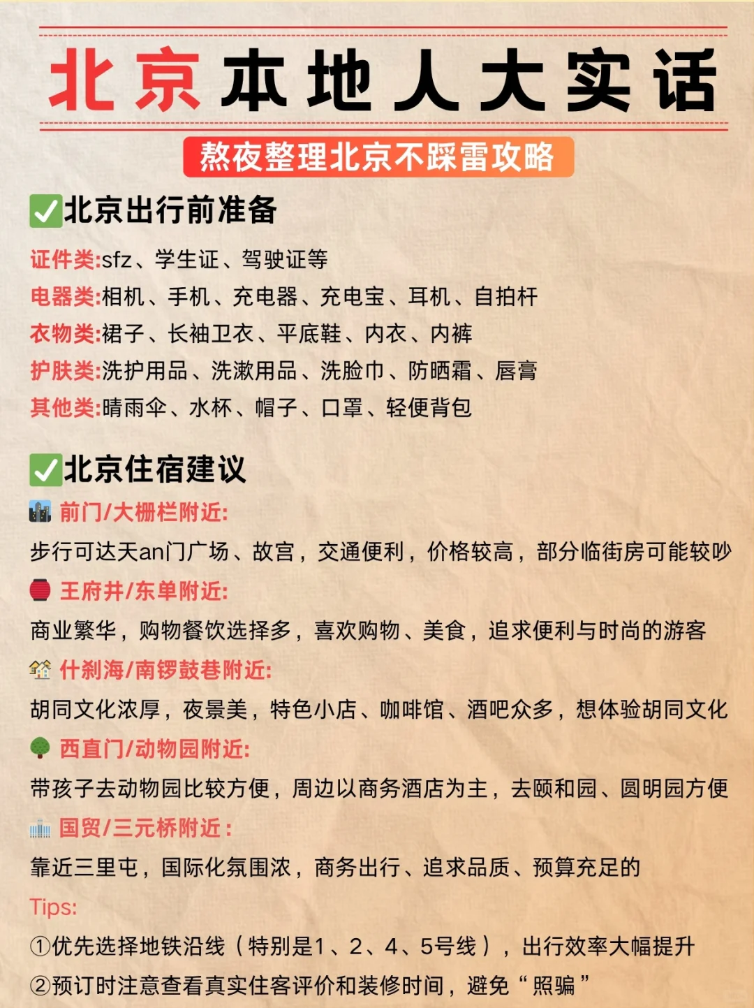 11-12月来北京玩的！别怪我没提前告诉你🌟