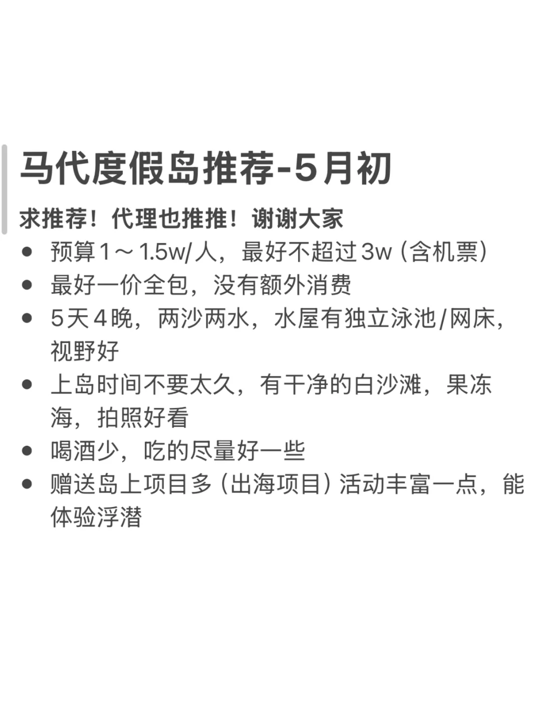 马代度假岛求推荐！！！