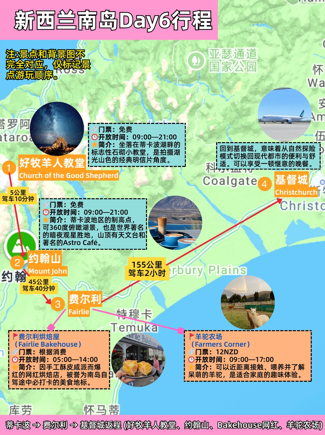 新西兰南岛8天保姆级攻略❗照着玩不绕路✨