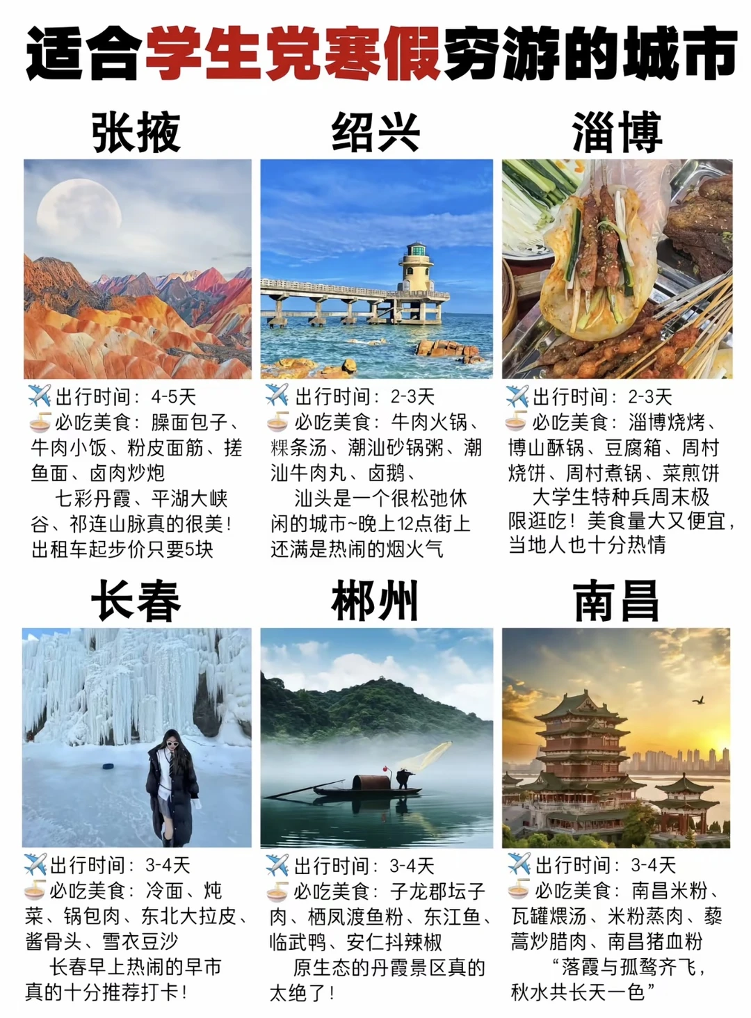 学生党寒假穷游推荐