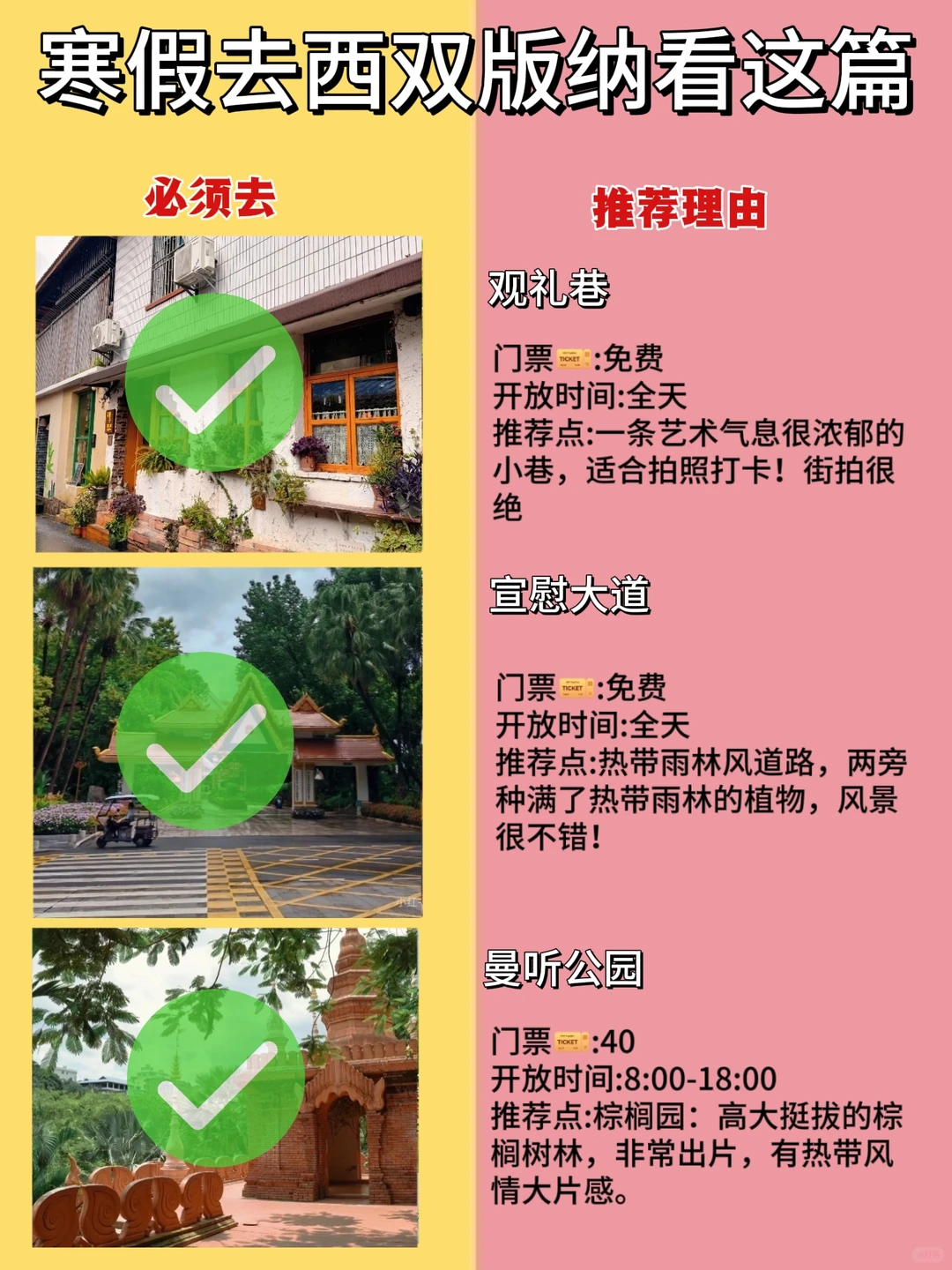 本地人悉心整理的西双版纳打卡景点‼️