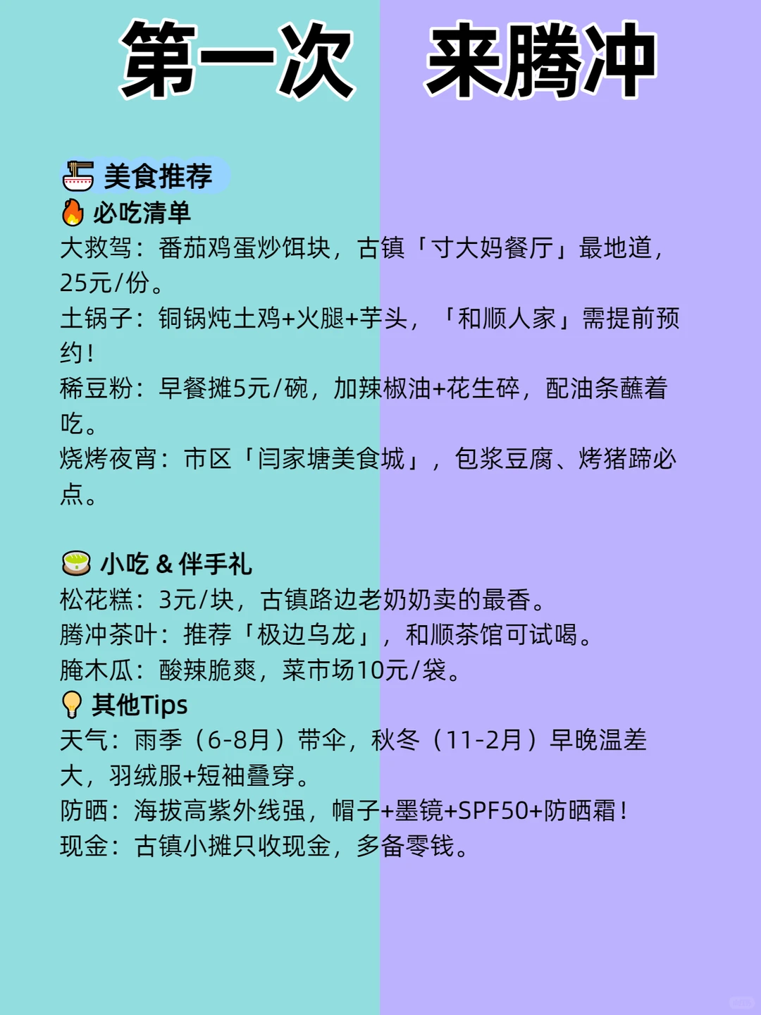 腾冲哪里值得去，看这篇就够了😎