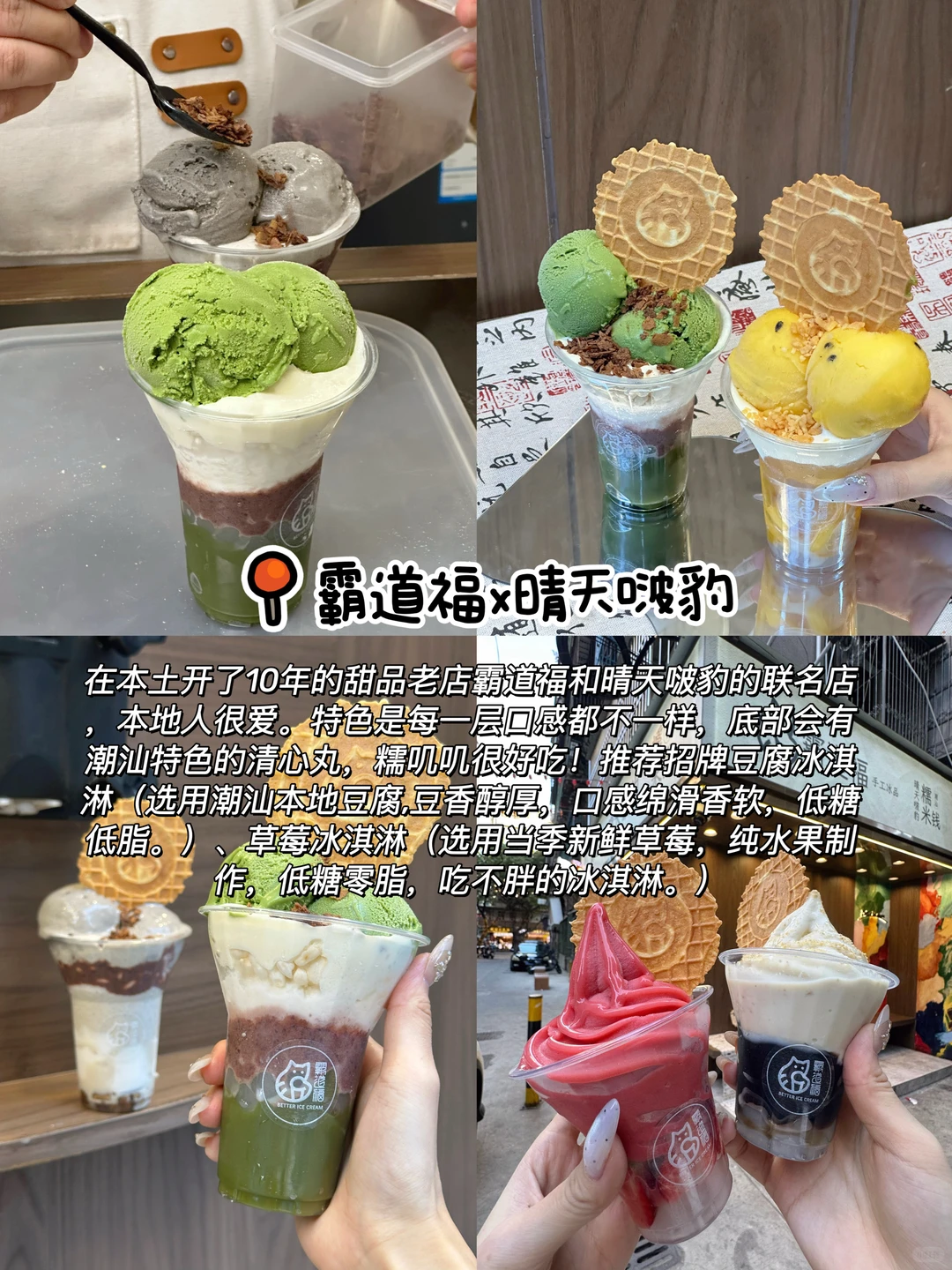 感谢汕头网友推荐！这12家果然没让我失望！