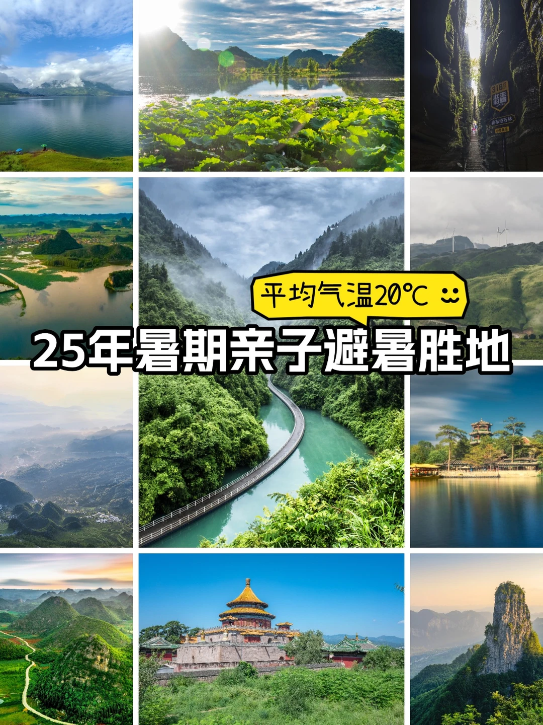 25年暑期亲子避暑胜地，平均气温20℃
