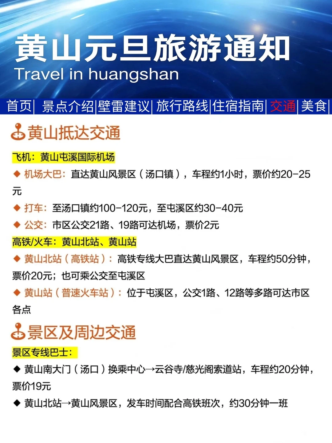 黄山刚发布的旅游通知‼️幸好提前看到了