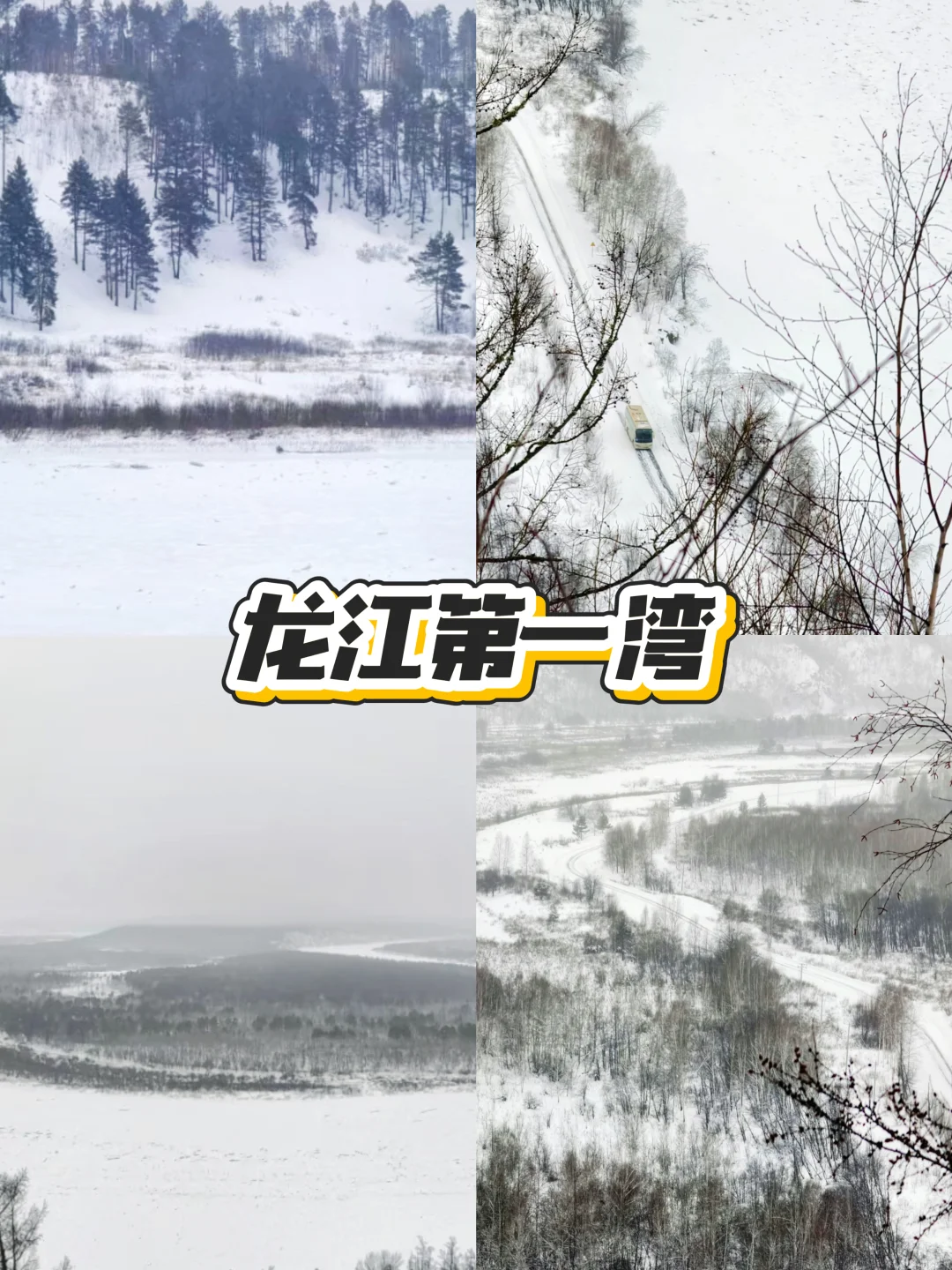 抄作业 漠河这样玩儿