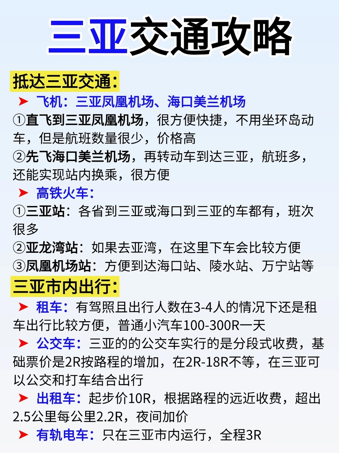 三亚跨年必冲景点榜🔥 熬夜整理干货
