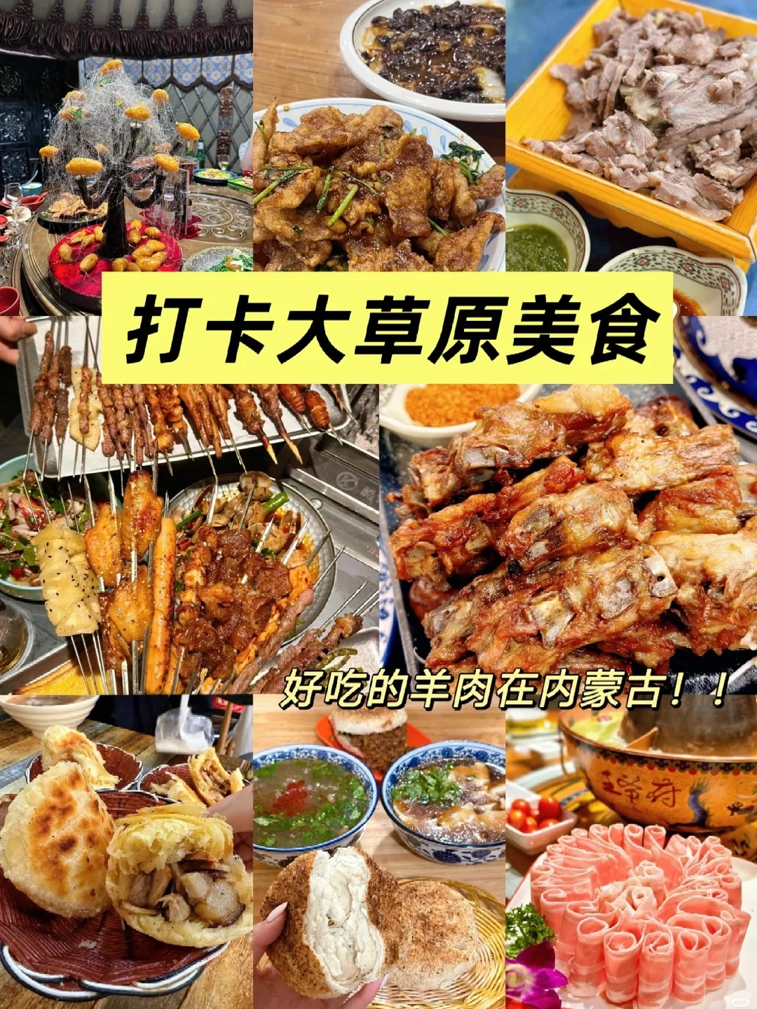 草原美食+纯玩｜乌兰布统攻略