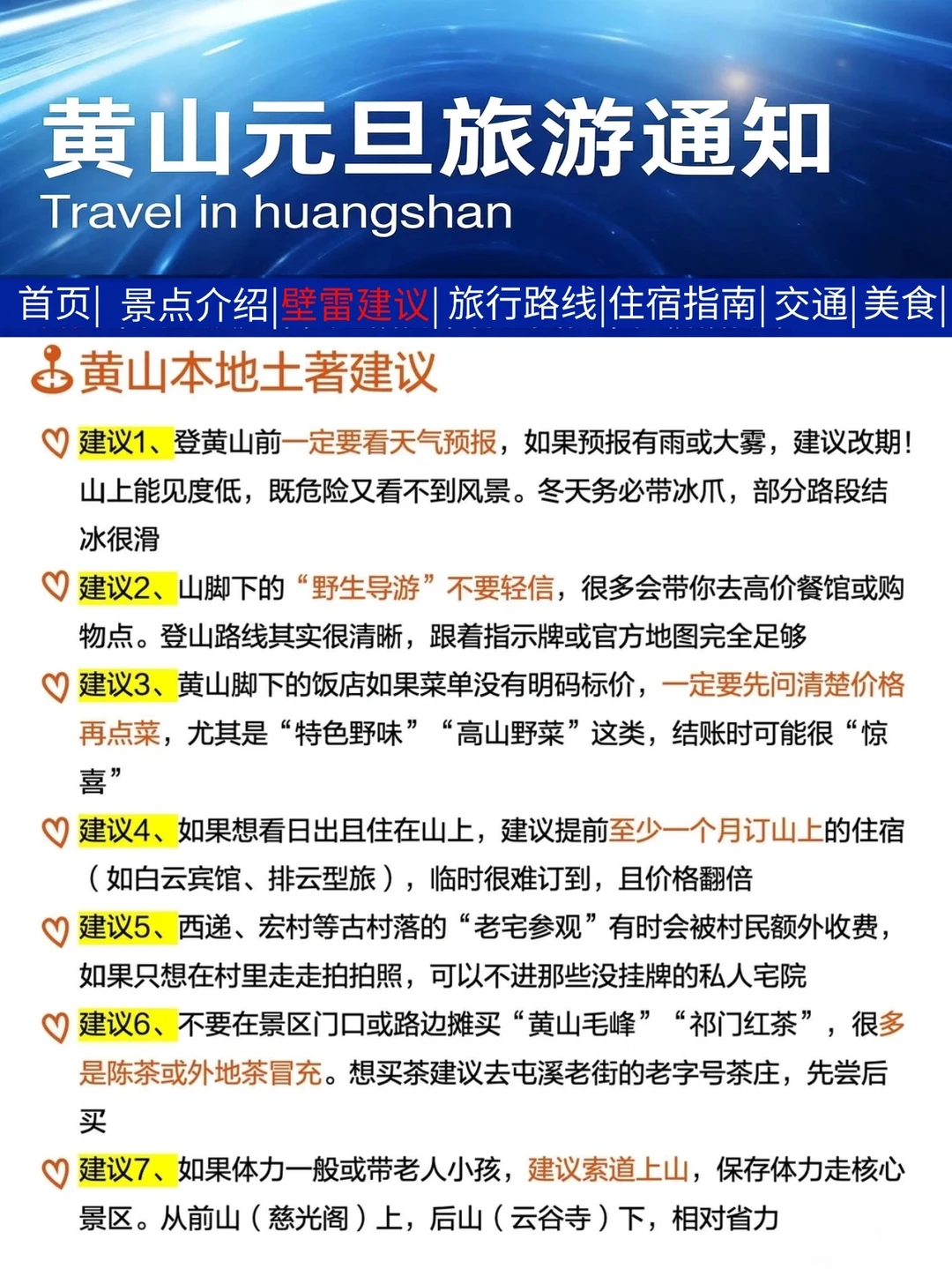 黄山刚发布的旅游通知‼️幸好提前看到了