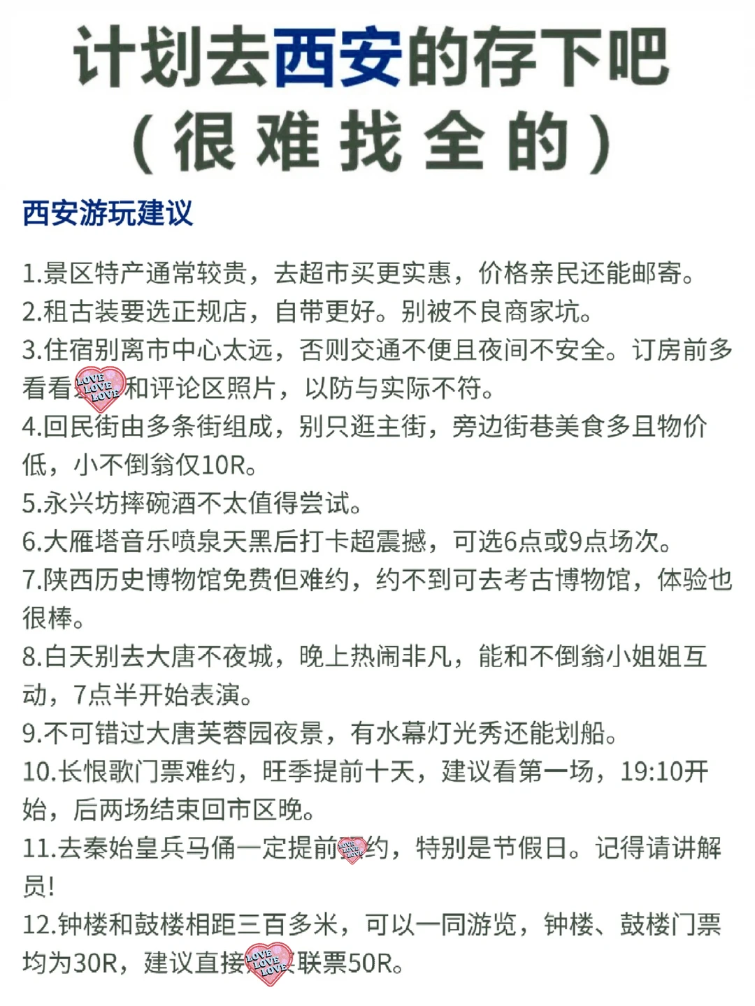 12月去西安玩！提前收藏这篇攻略✅