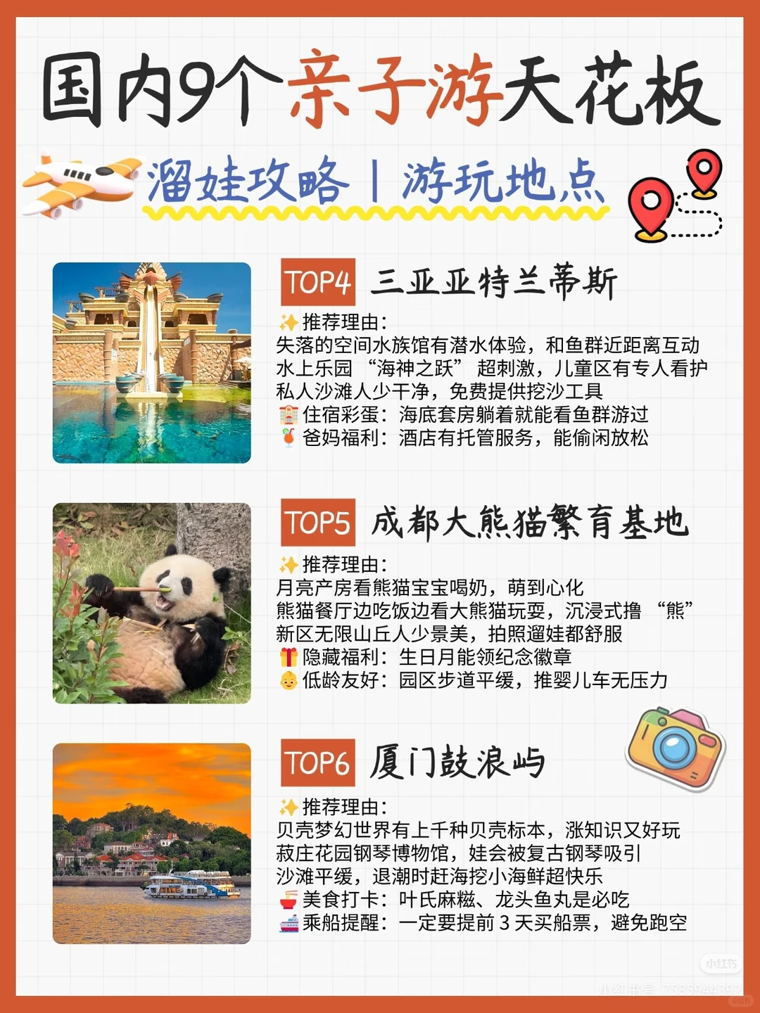 国内亲子游天花板