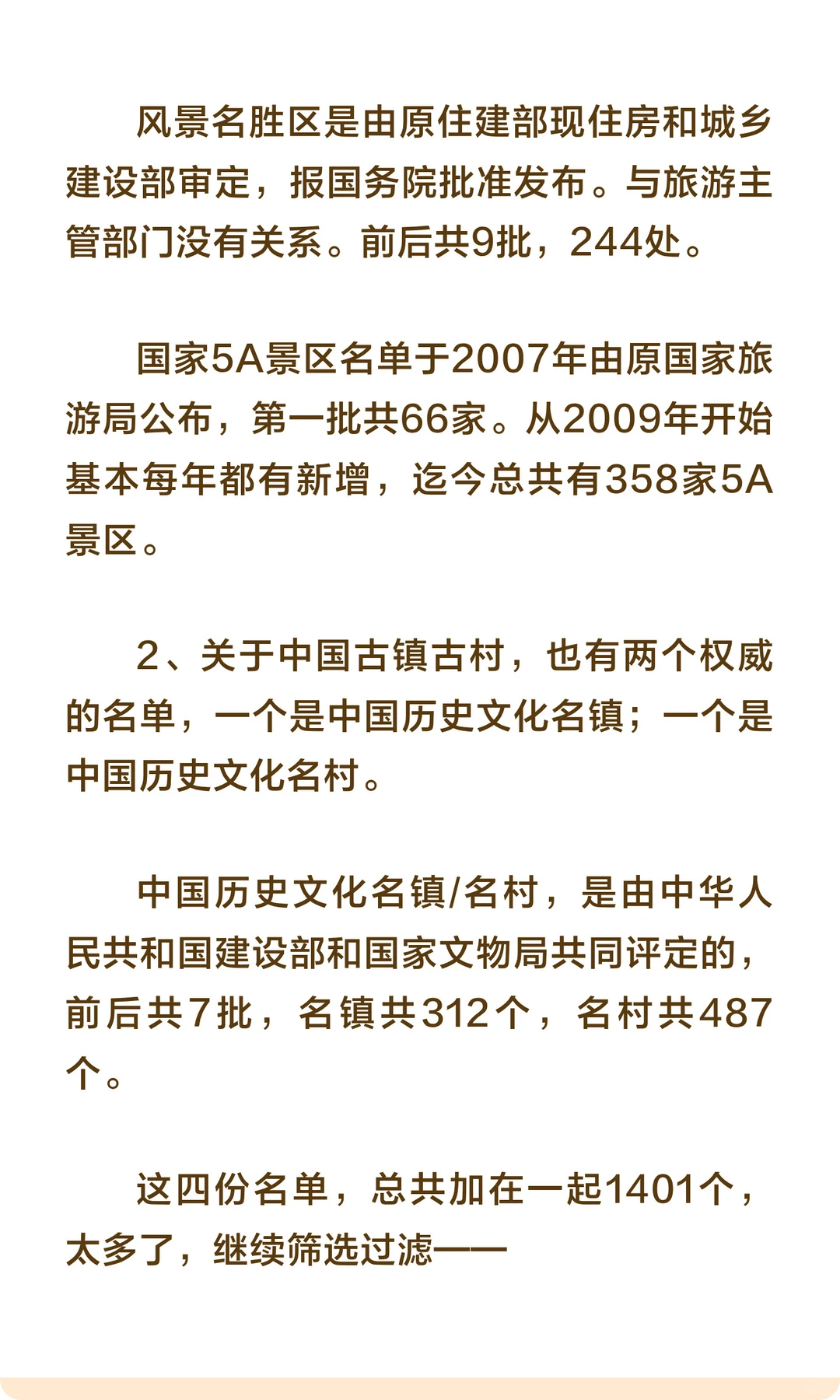 中国顶流景区，榜单！