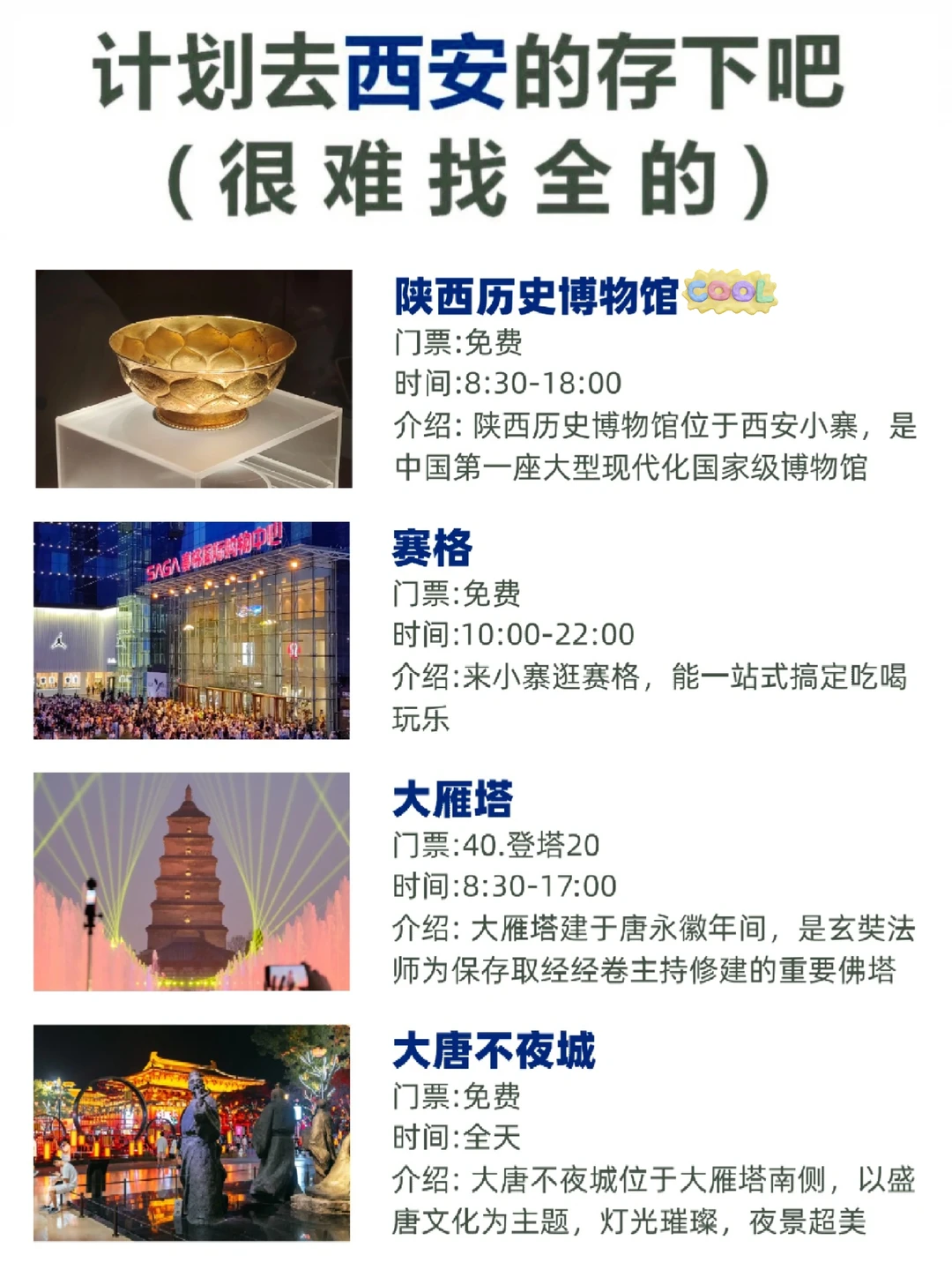 12月去西安玩！提前收藏这篇攻略✅