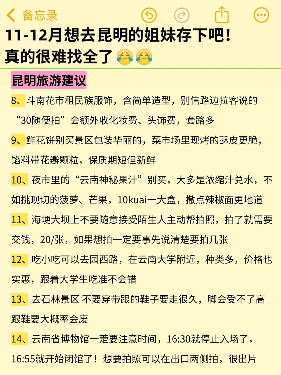 为什么我去昆明旅游之前没刷到这篇😅