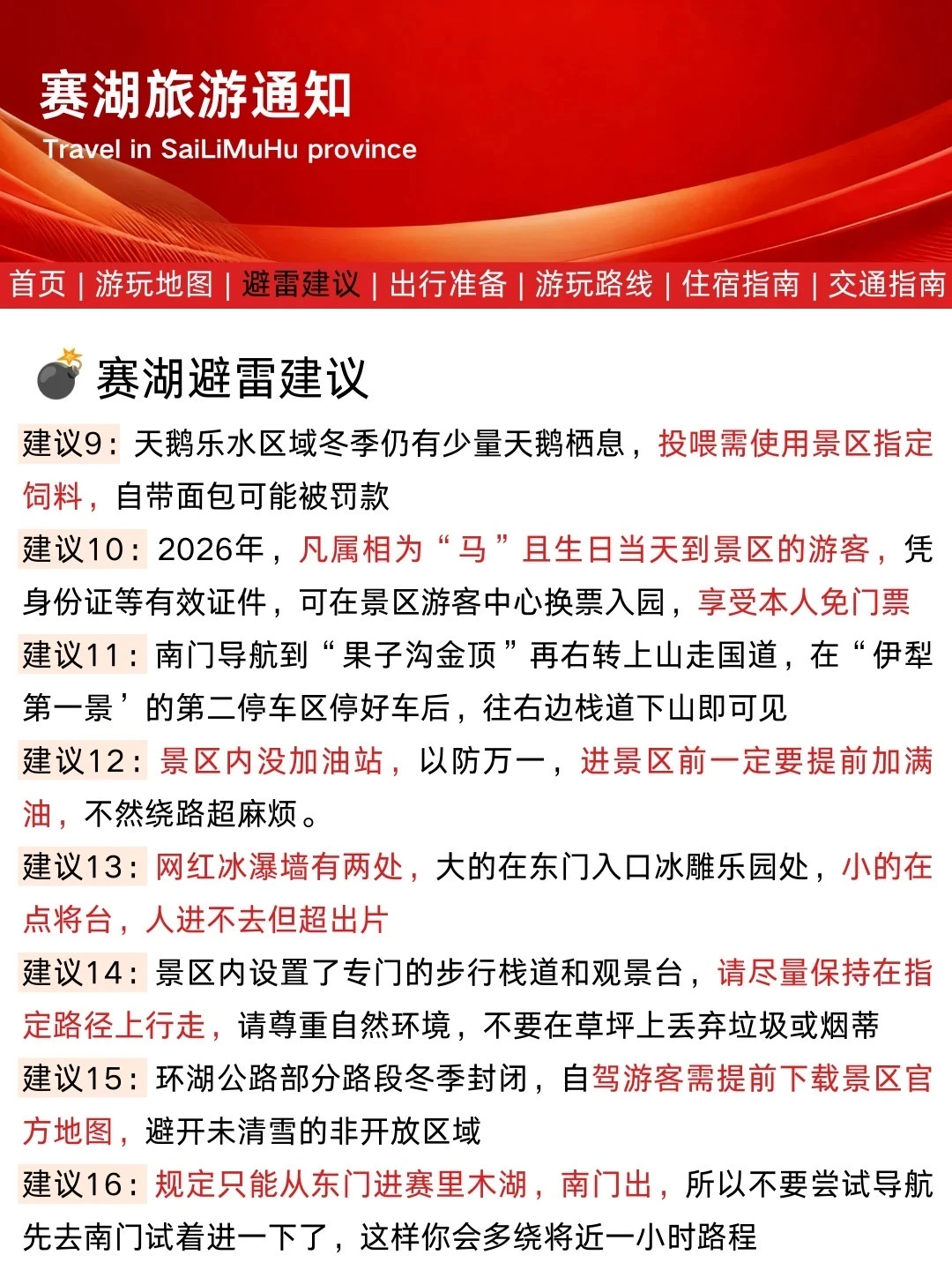 赛里木湖刚发布旅游通知！幸好提前看到😭