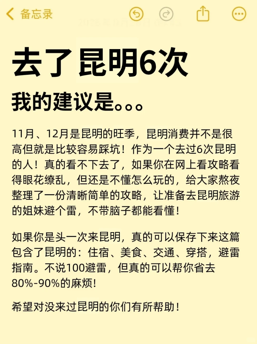 为什么我去昆明旅游之前没刷到这篇😅