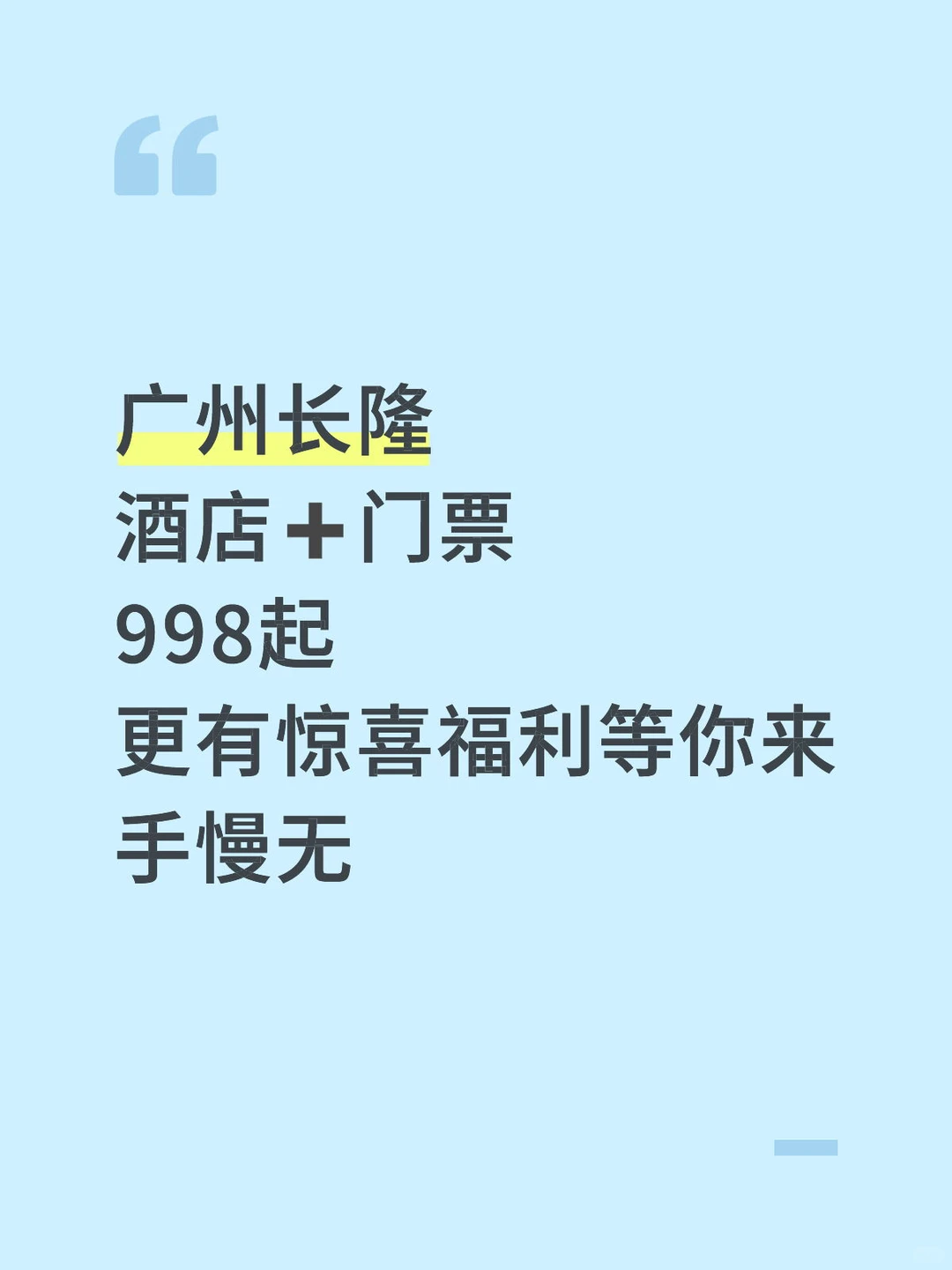 广州长隆惊喜多多酒店门票组合更划算