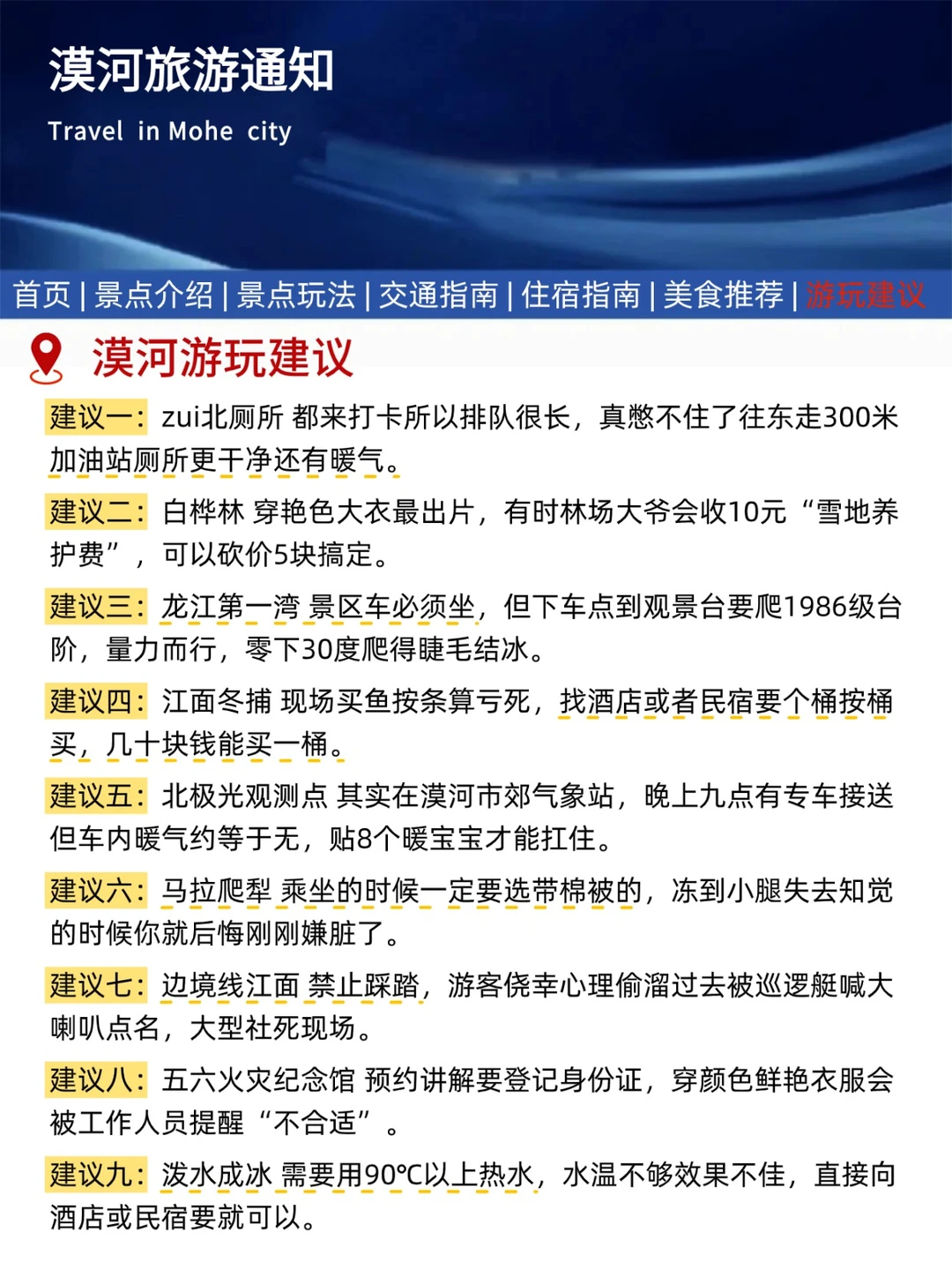 漠河刚发布的旅游通知！幸好提前看到了
