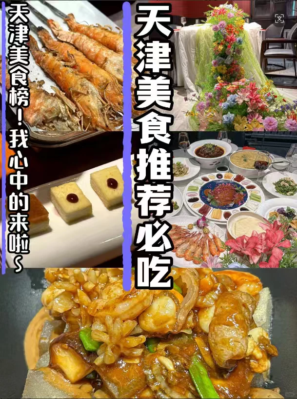 来天津玩别只去游客店！作为天津本地人，今天