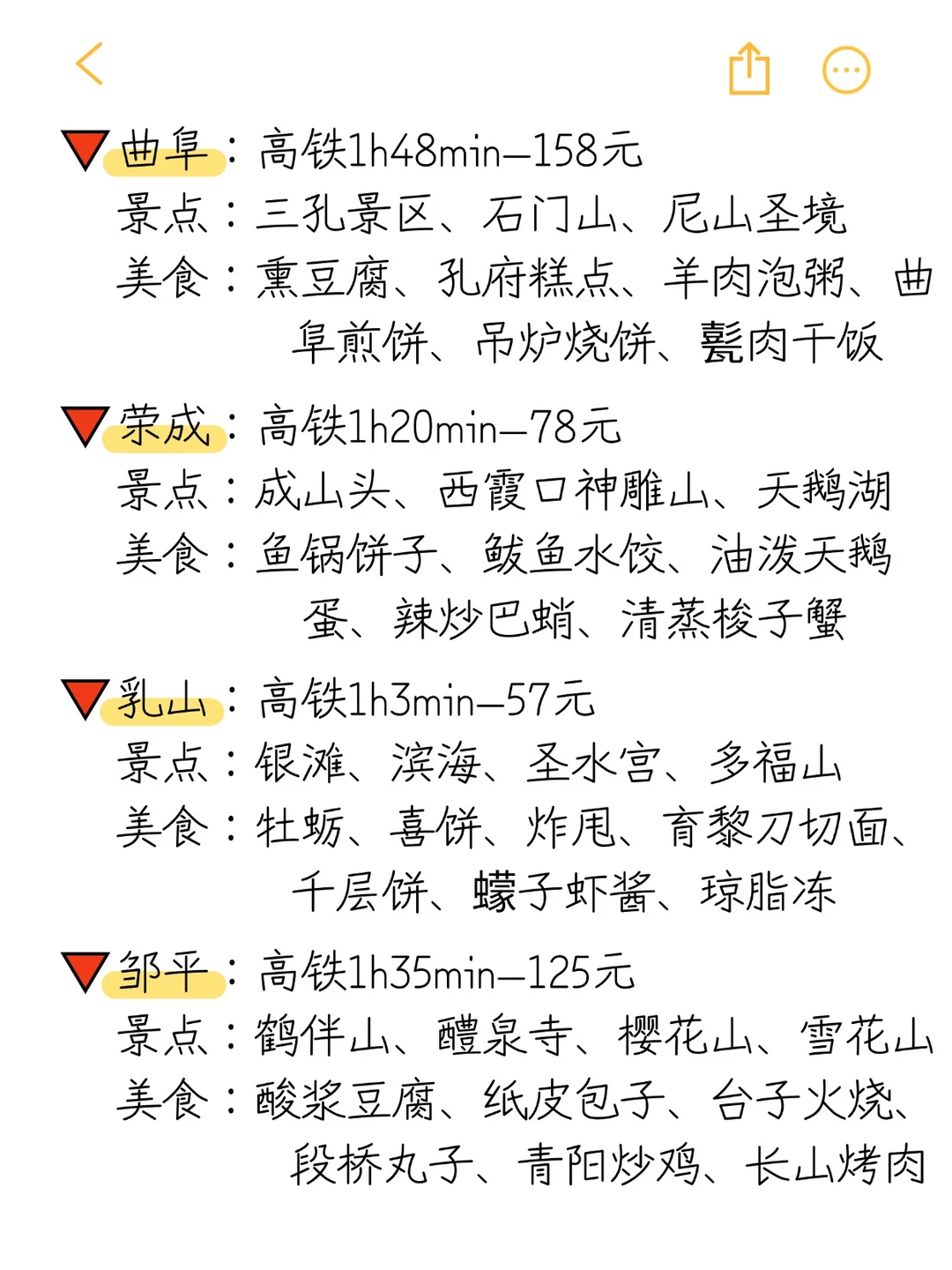 青岛出发高铁2h可达的23个旅游城市❗❗