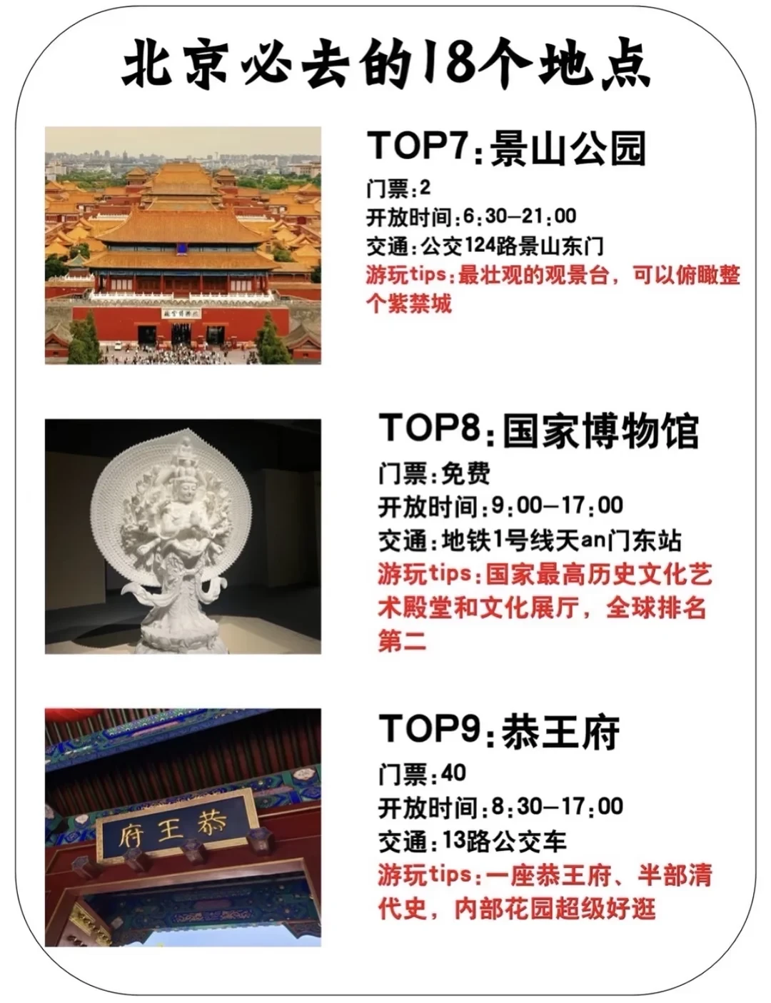 北京必去的十八个景点