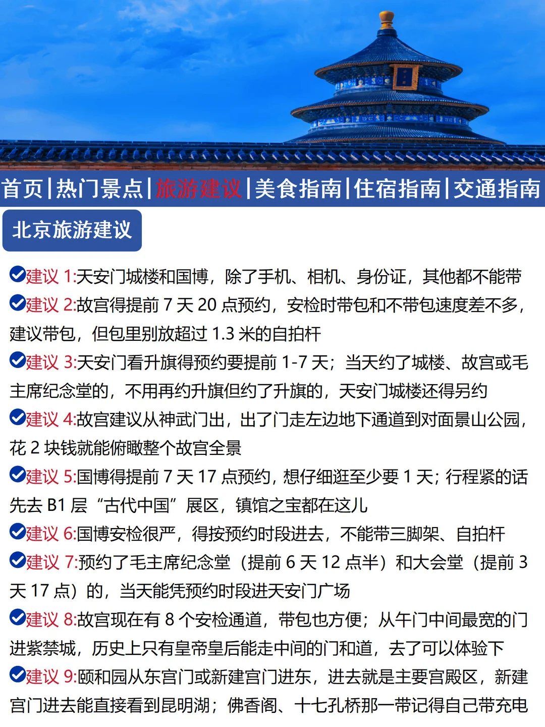 北京刚发布的旅游通知📢幸好提前看到了