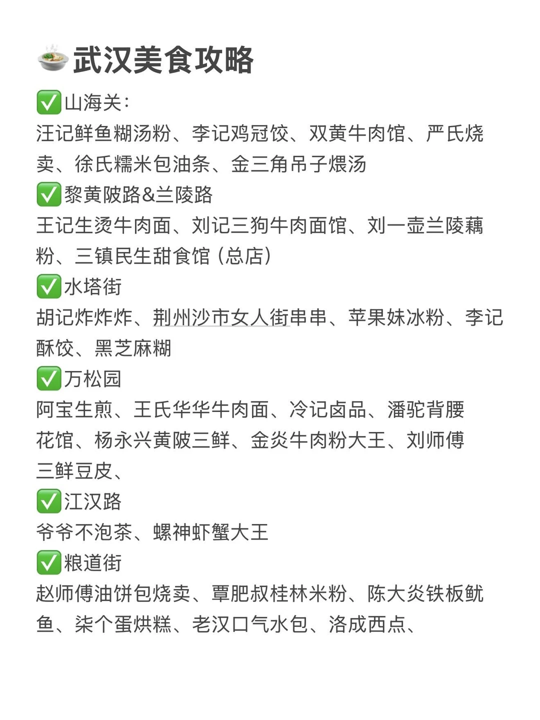 J人武汉三天两夜超全攻略！！保姆级超详细