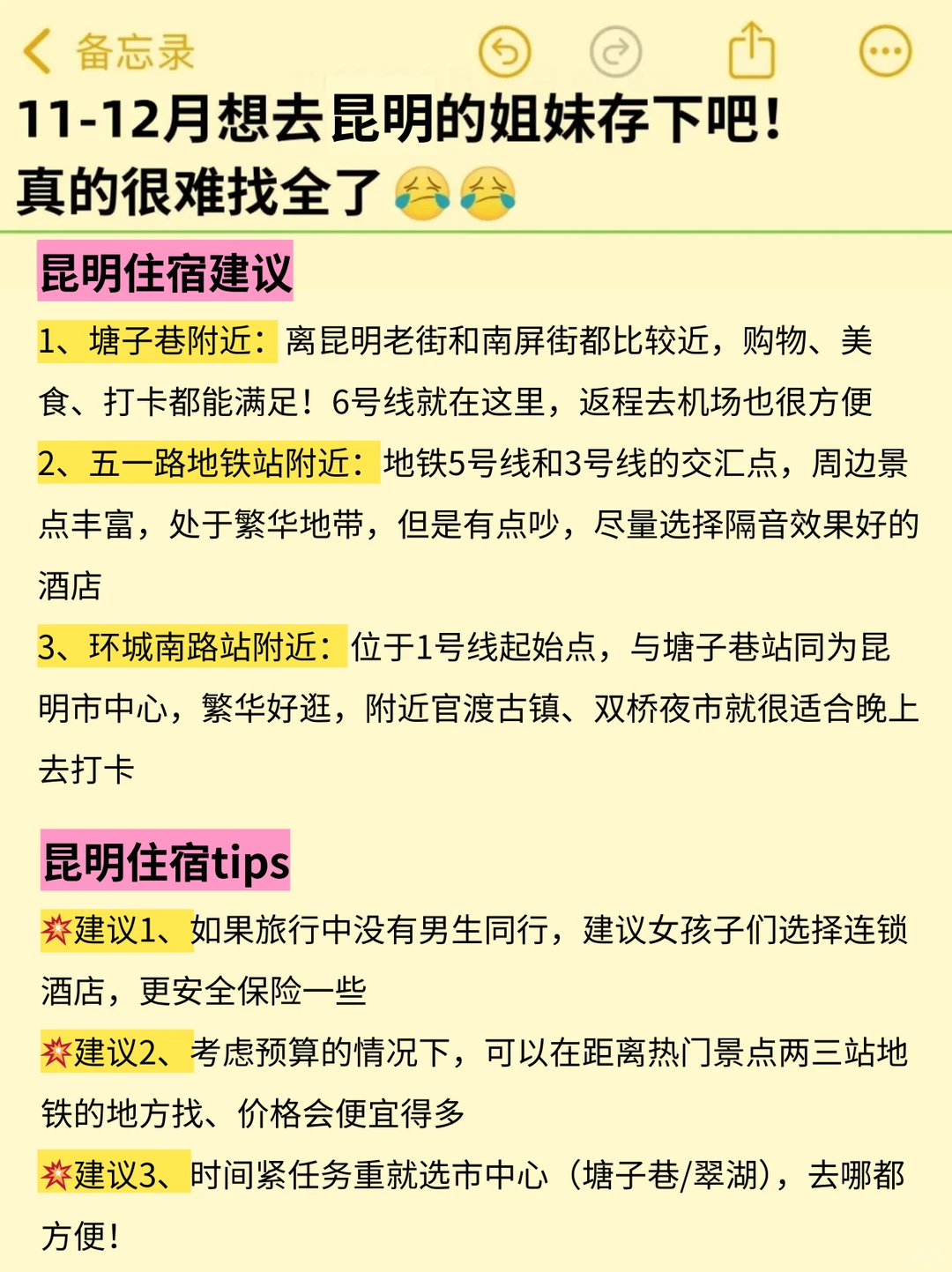 为什么我去昆明旅游之前没刷到这篇😅