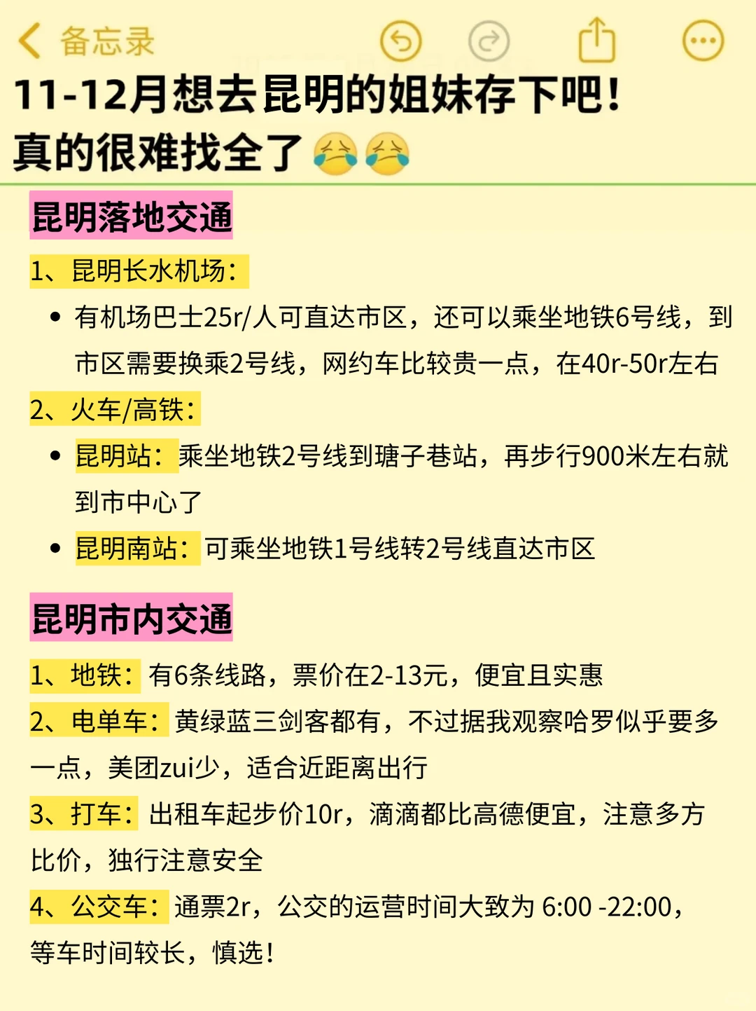 为什么我去昆明旅游之前没刷到这篇😅