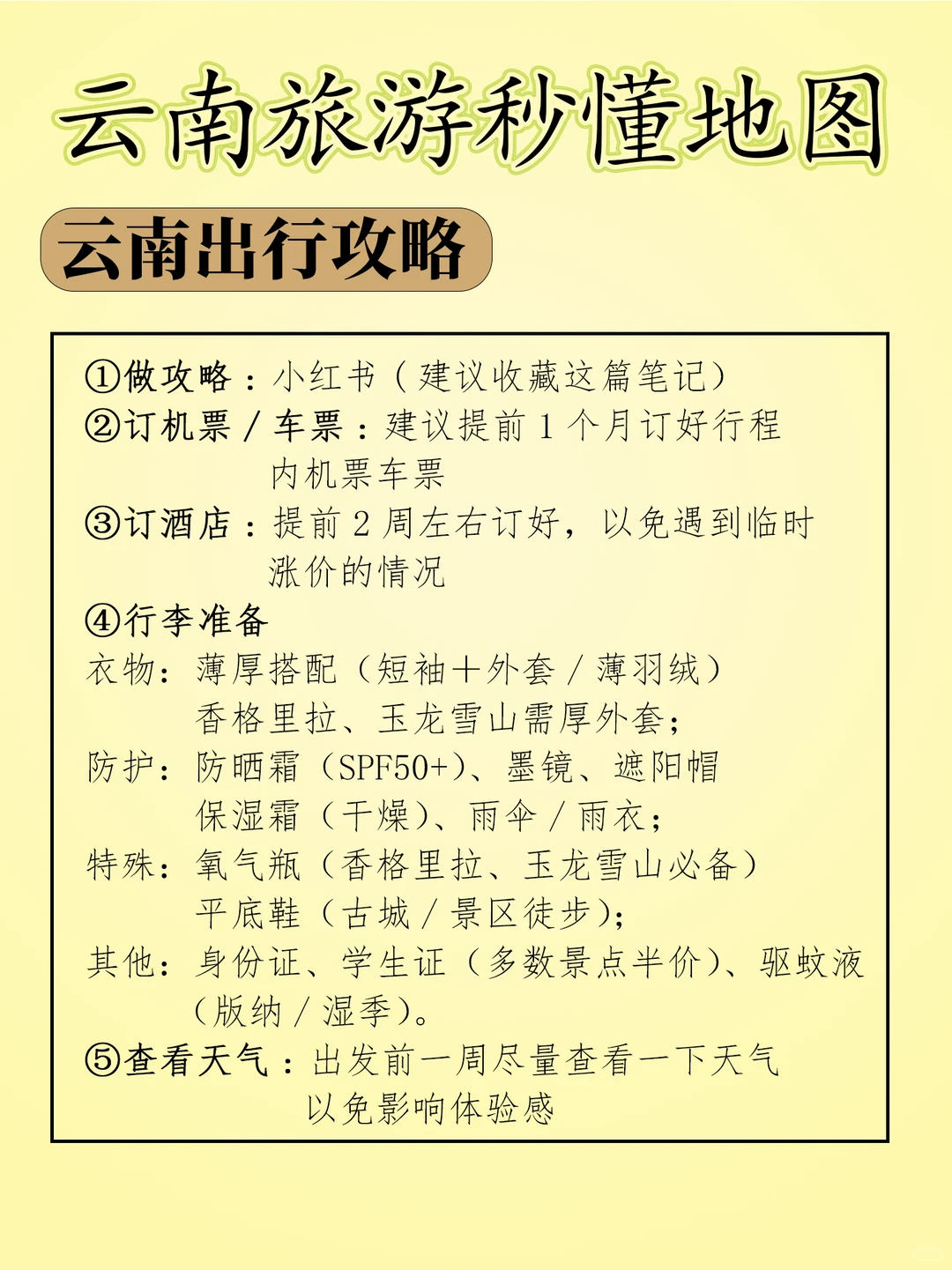 一张图秒懂云南旅游熬夜整理的打卡线路点赞