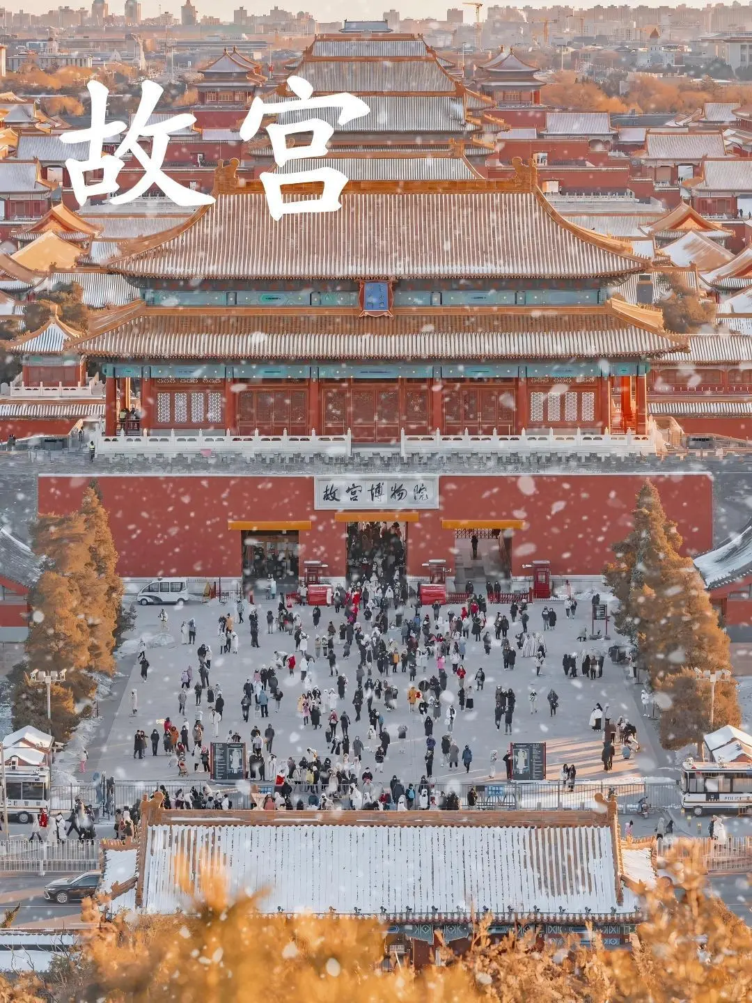 北京冬天❄️☃️赏雪十大必去景点⛲️