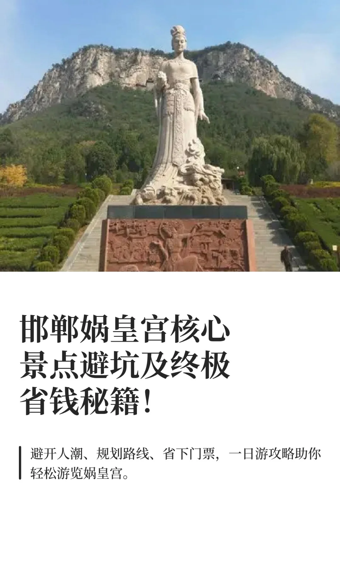邯郸娲皇宫核心景点避坑及终极省钱秘籍！