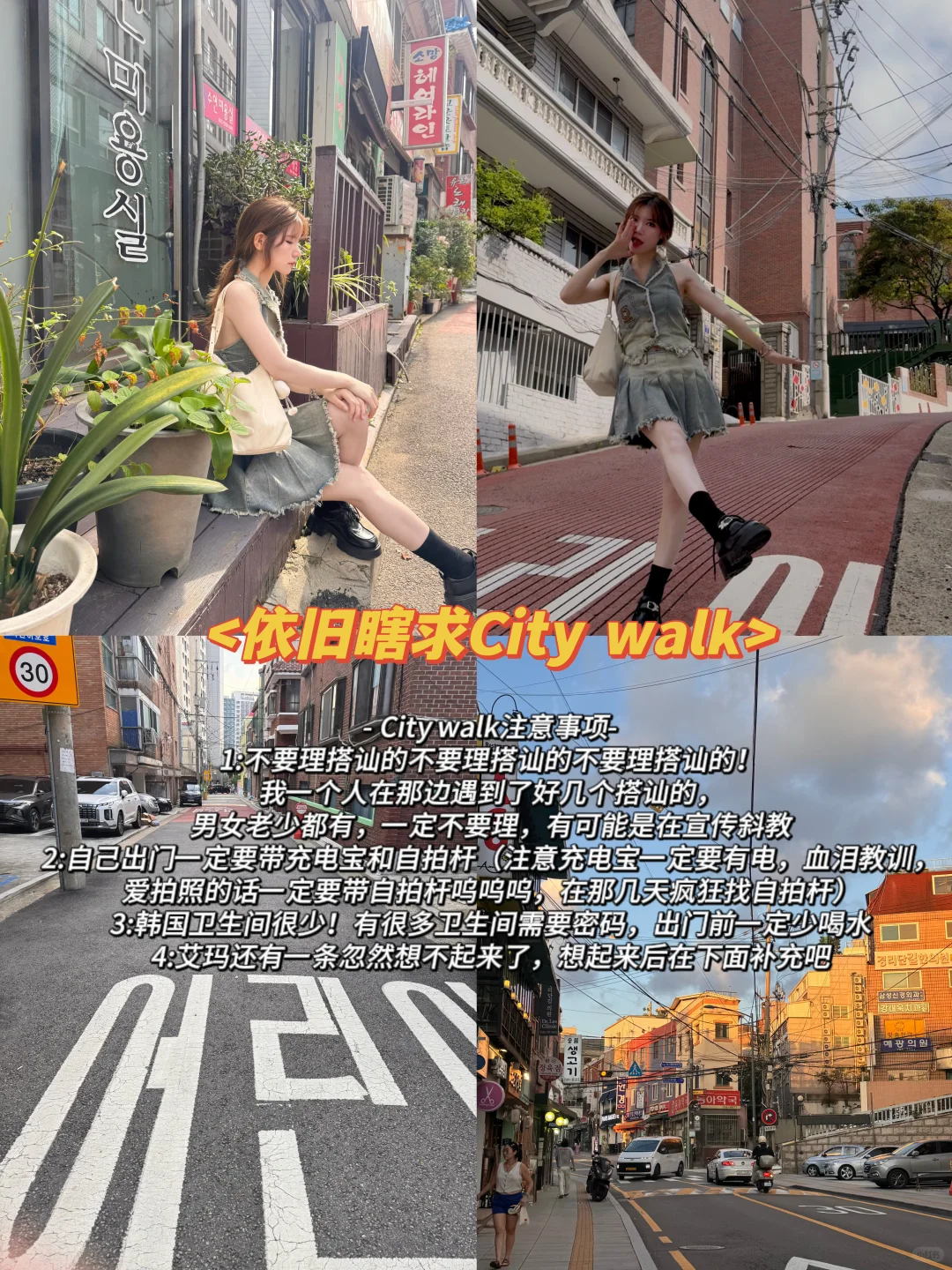 ♡₊𝗦𝗲𝗼𝘂𝗹ɞ°☁️韩国自由行保姆级旅游攻略