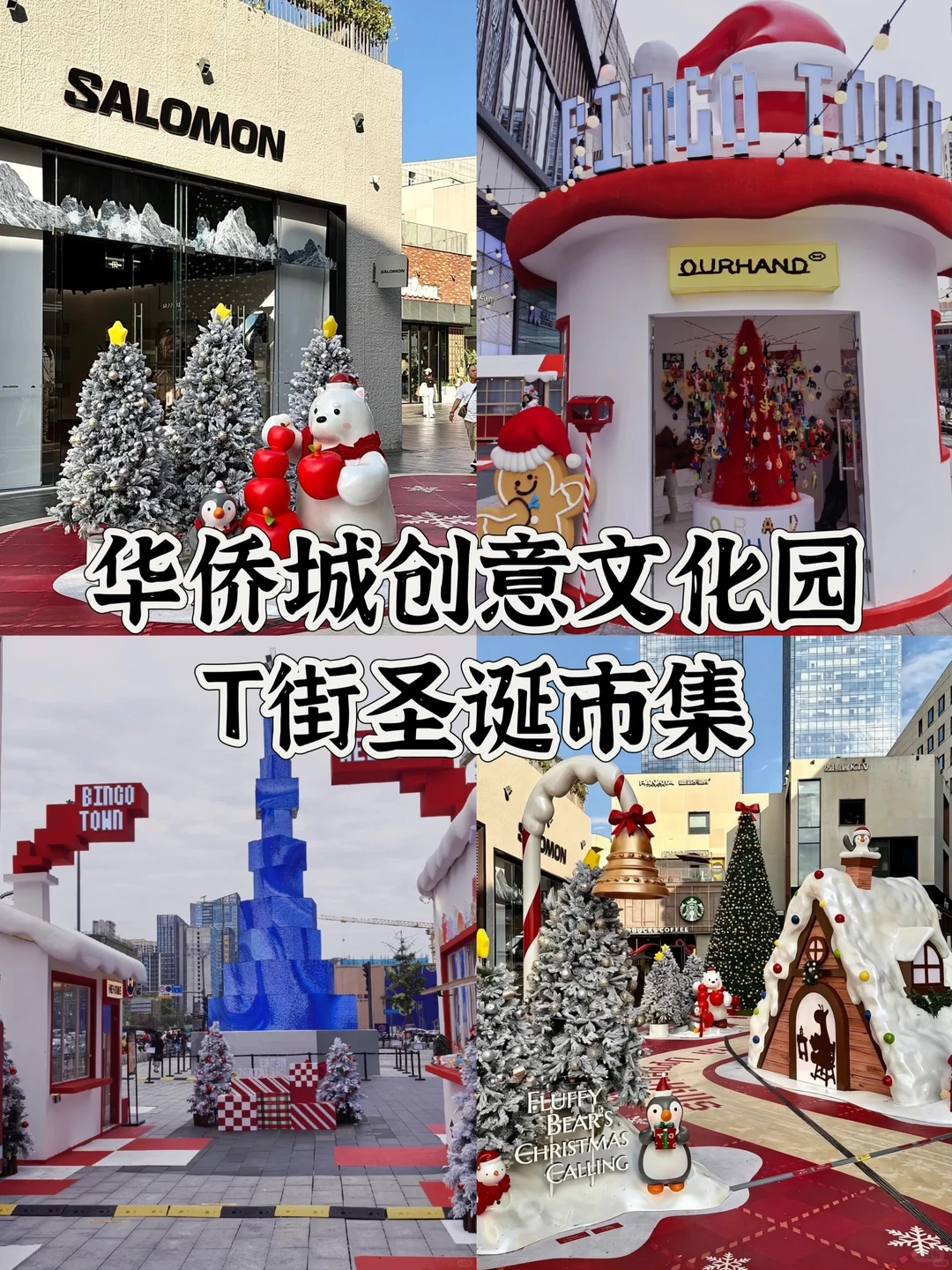 关于圣诞节和平安夜去哪玩