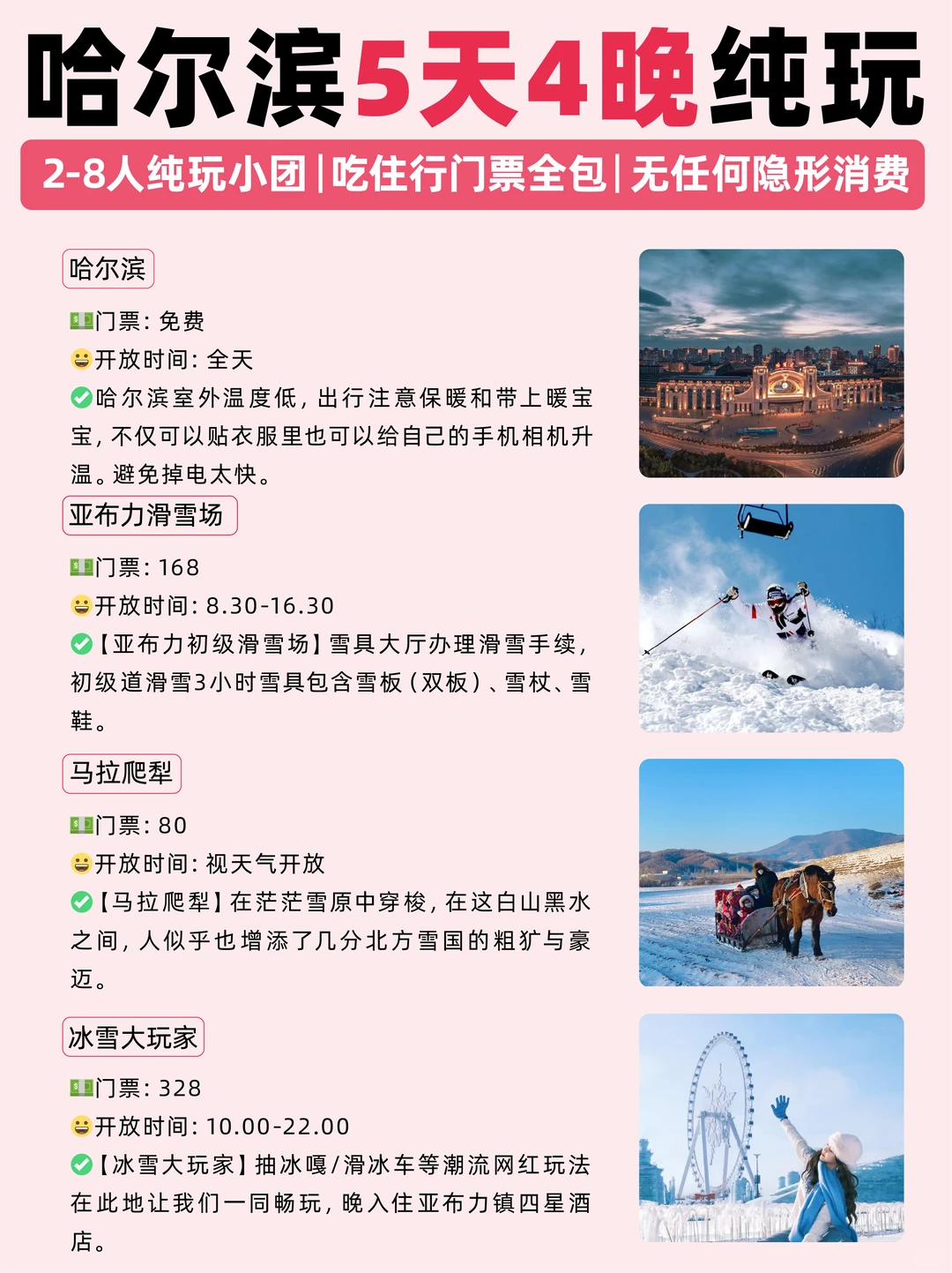 来哈尔滨玩5天人均2000+ 不踩坑