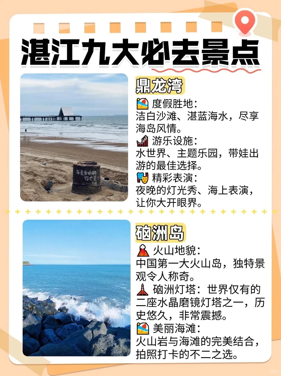 湛江9大必打卡景点