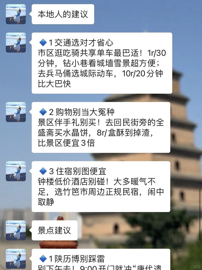 写给12月准备去西安的姐妹们👭超全的！