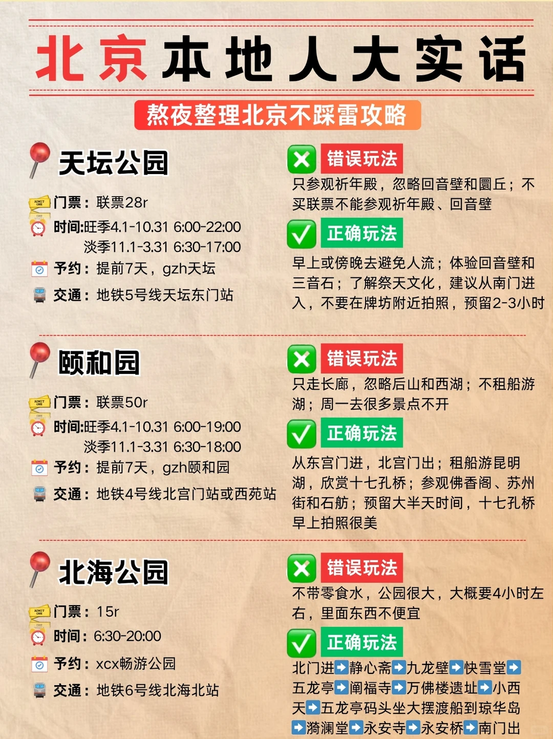 11-12月来北京玩的！别怪我没提前告诉你🌟